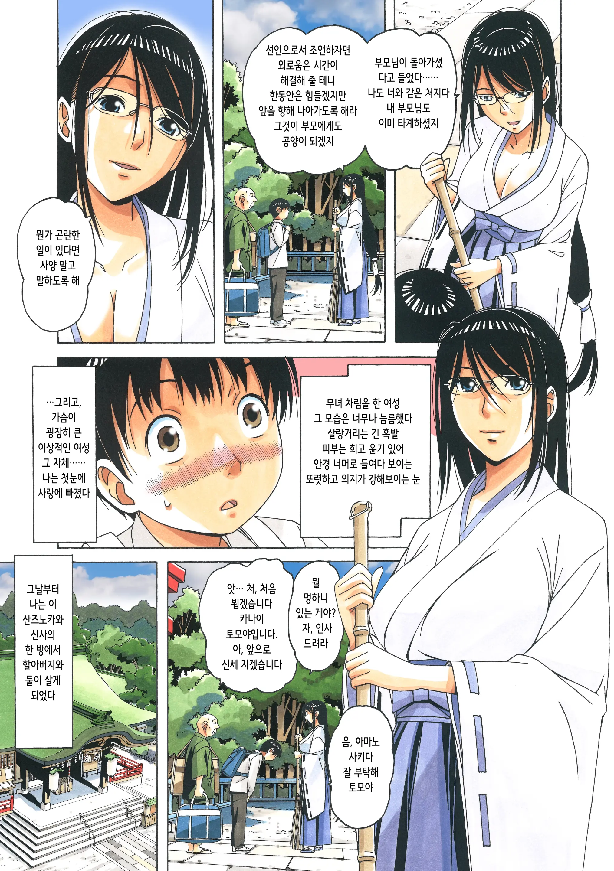 Henshin Heroine Youma Taifuushi Saki | 변신 히로인 요마 퇴마사 사키