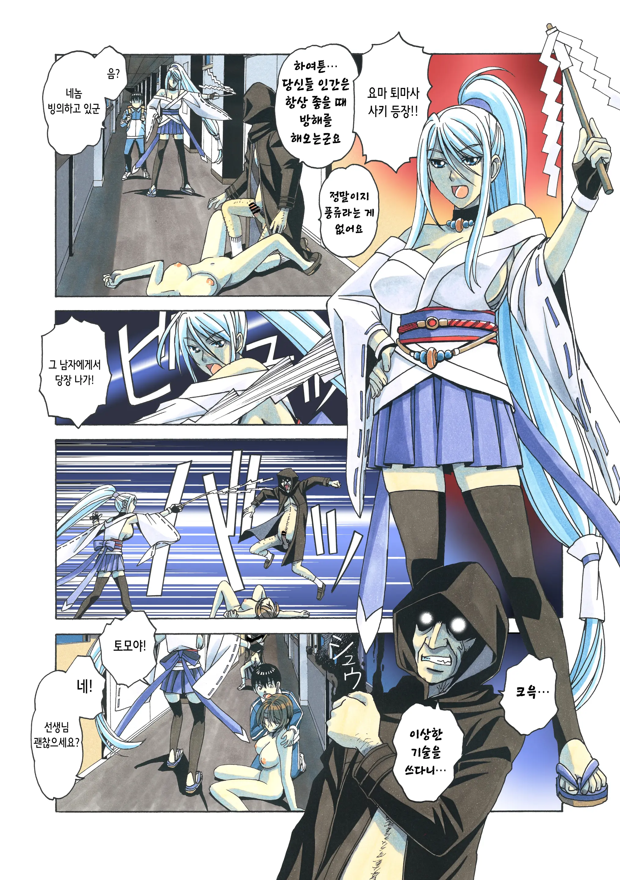 Henshin Heroine Youma Taifuushi Saki | 변신 히로인 요마 퇴마사 사키