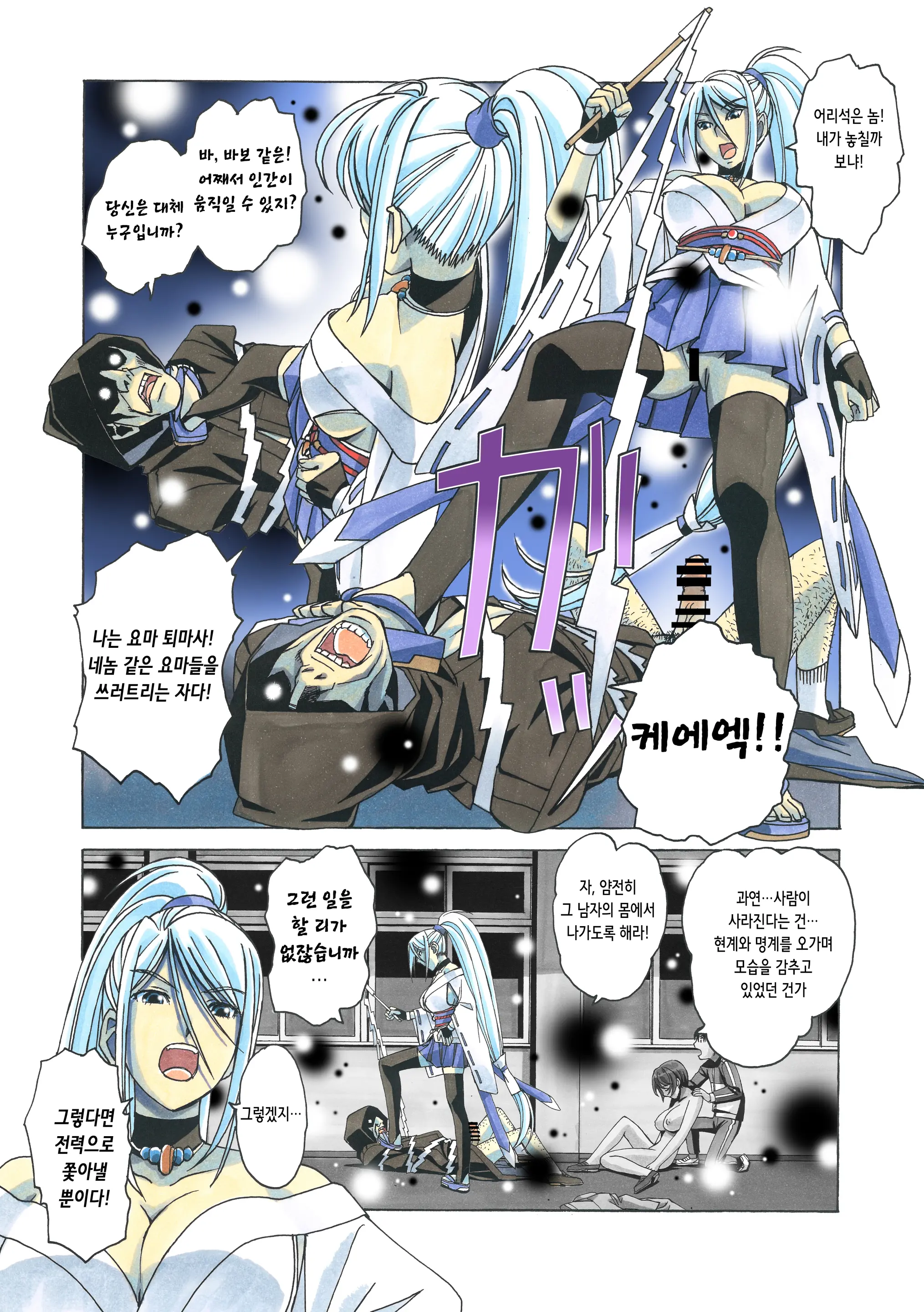 Henshin Heroine Youma Taifuushi Saki | 변신 히로인 요마 퇴마사 사키
