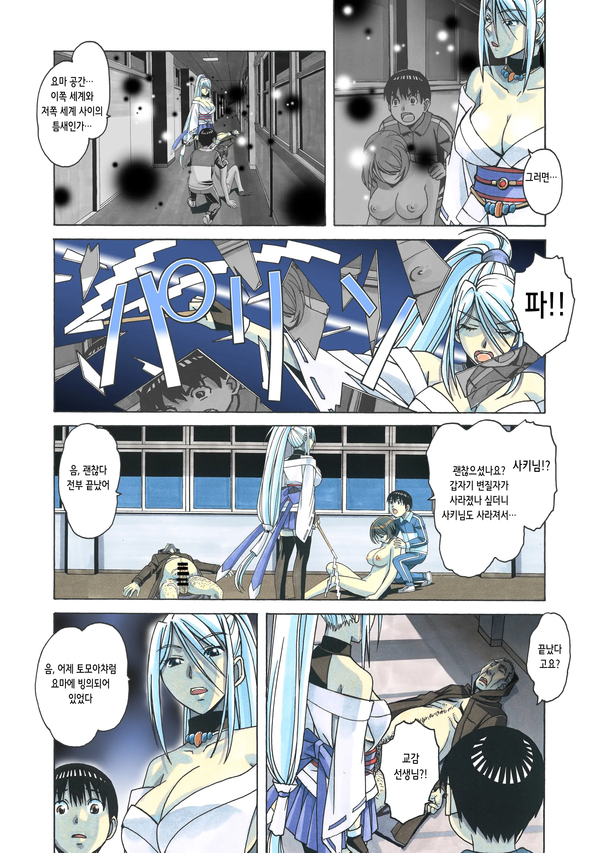 Henshin Heroine Youma Taifuushi Saki | 변신 히로인 요마 퇴마사 사키