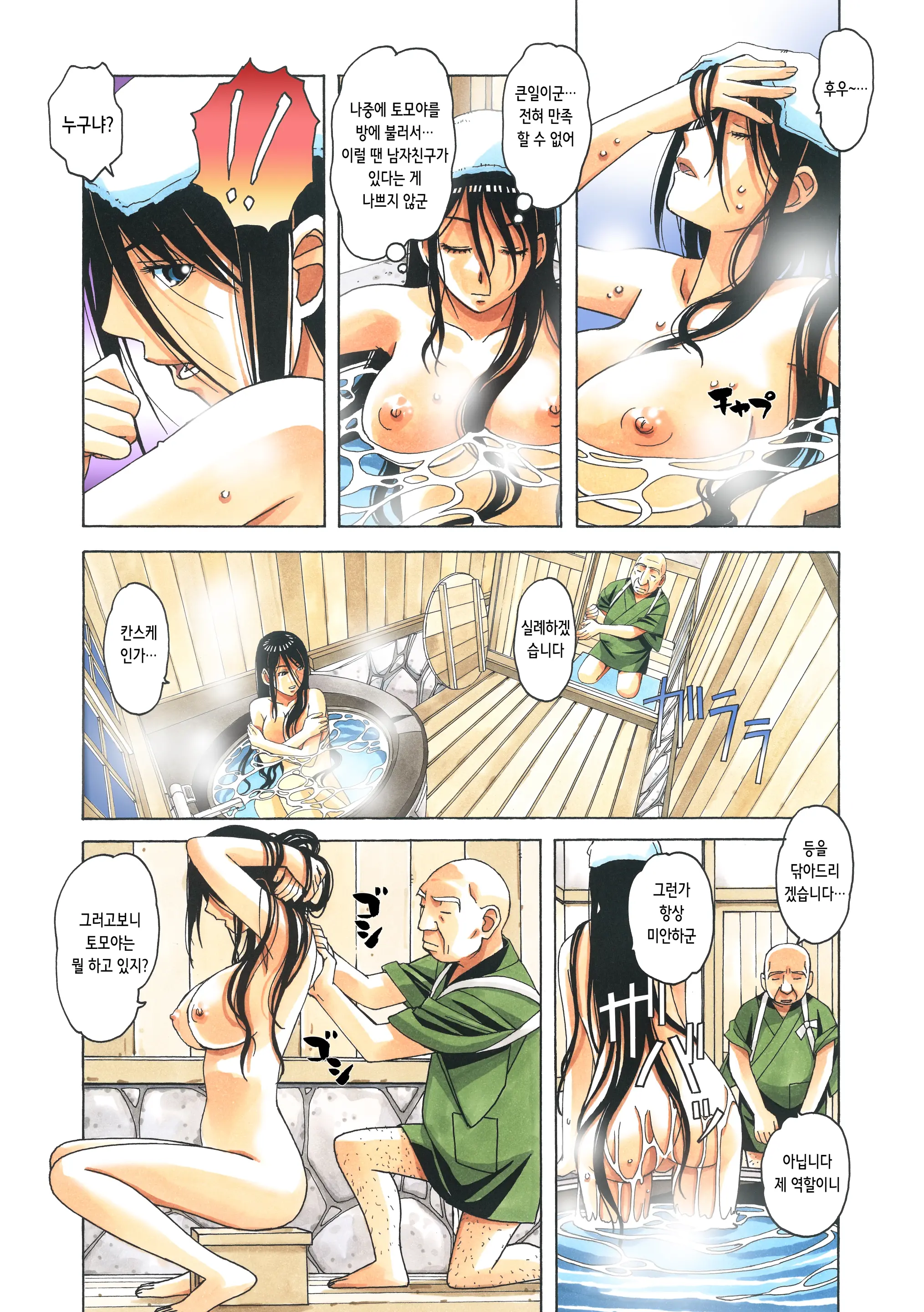 Henshin Heroine Youma Taifuushi Saki | 변신 히로인 요마 퇴마사 사키