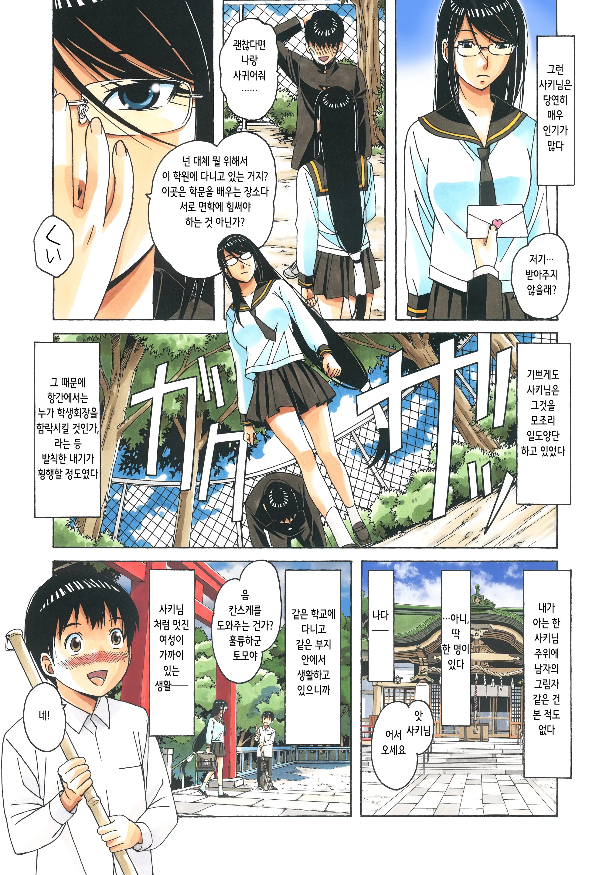 Henshin Heroine Youma Taifuushi Saki | 변신 히로인 요마 퇴마사 사키