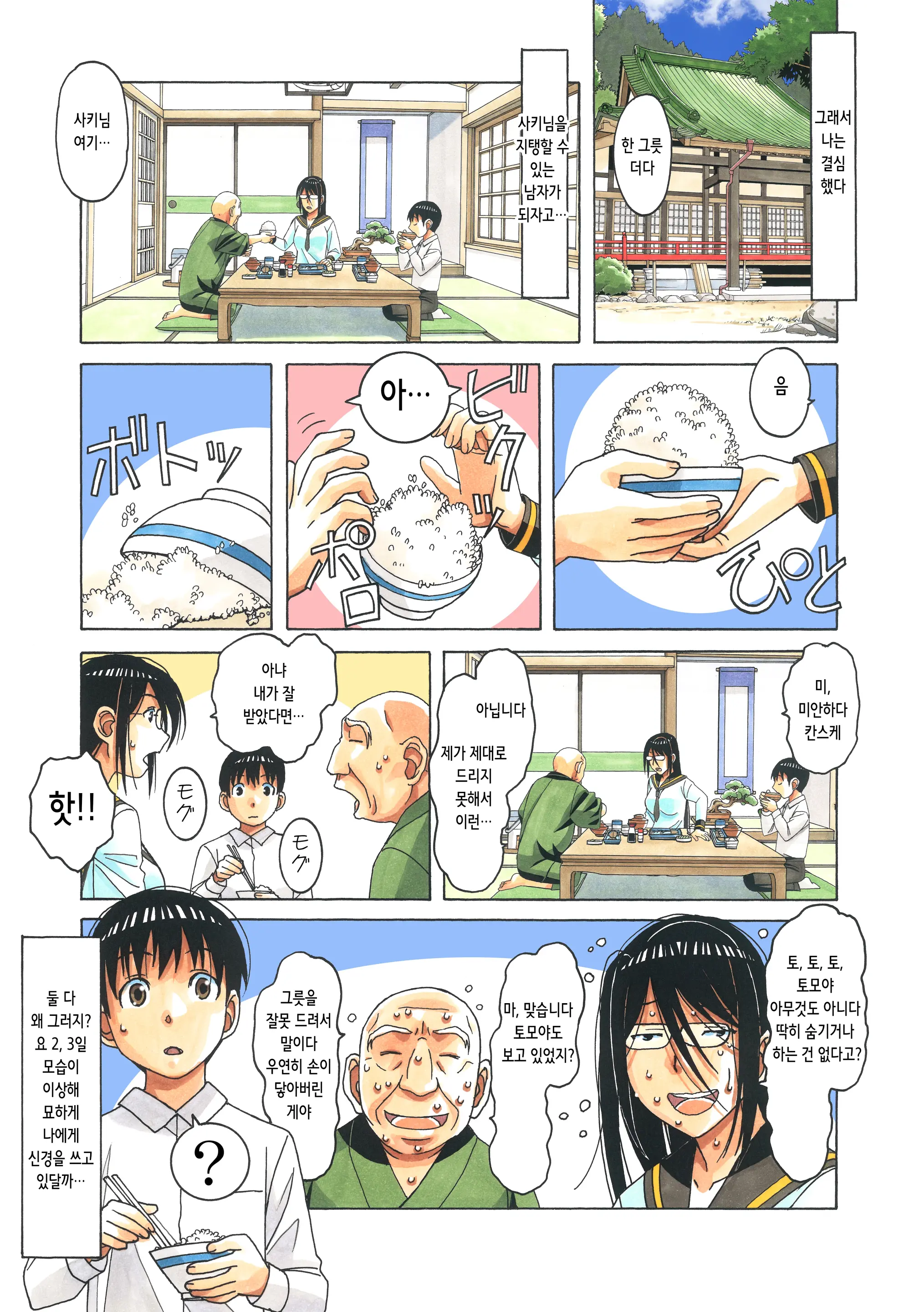 Henshin Heroine Youma Taifuushi Saki | 변신 히로인 요마 퇴마사 사키