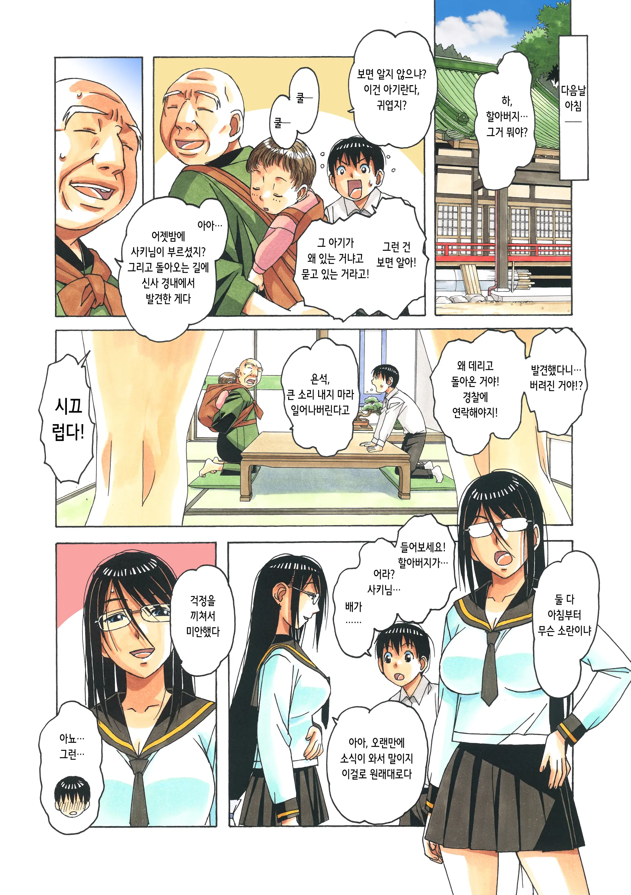 Henshin Heroine Youma Taifuushi Saki | 변신 히로인 요마 퇴마사 사키
