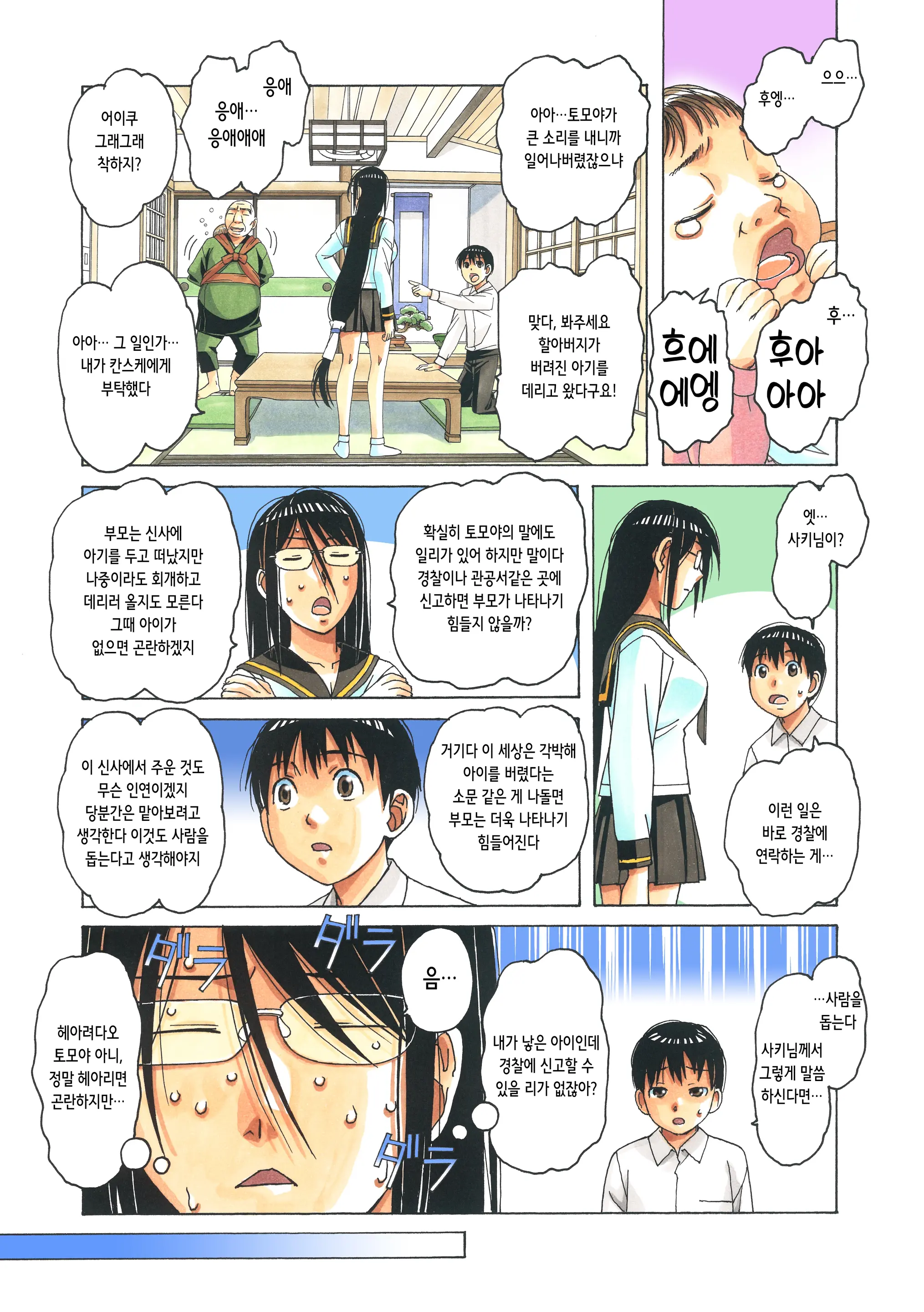 Henshin Heroine Youma Taifuushi Saki | 변신 히로인 요마 퇴마사 사키