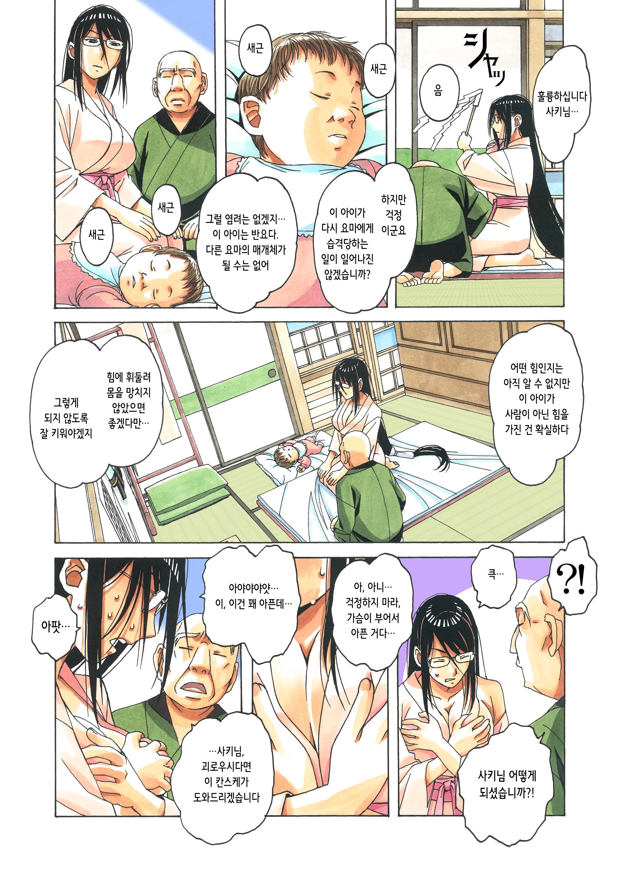 Henshin Heroine Youma Taifuushi Saki | 변신 히로인 요마 퇴마사 사키