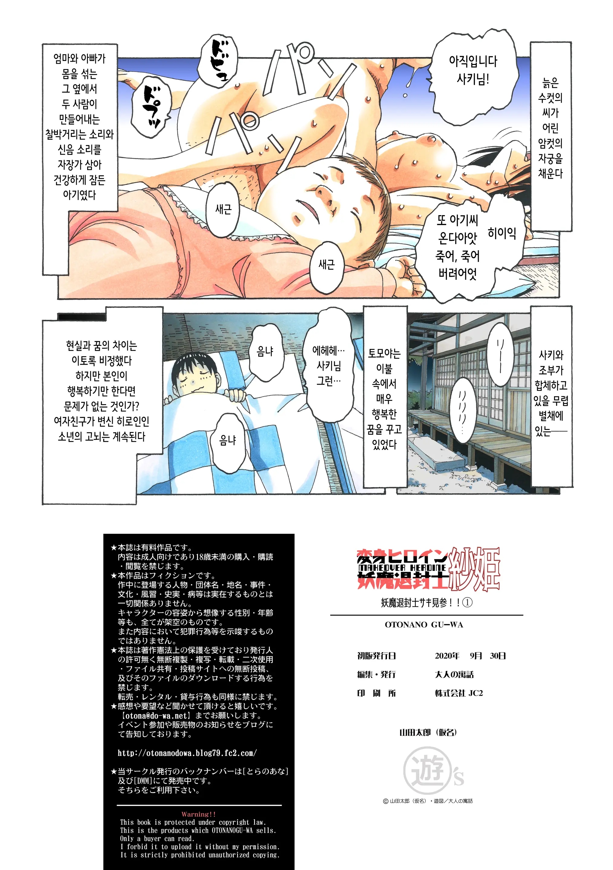 Henshin Heroine Youma Taifuushi Saki | 변신 히로인 요마 퇴마사 사키