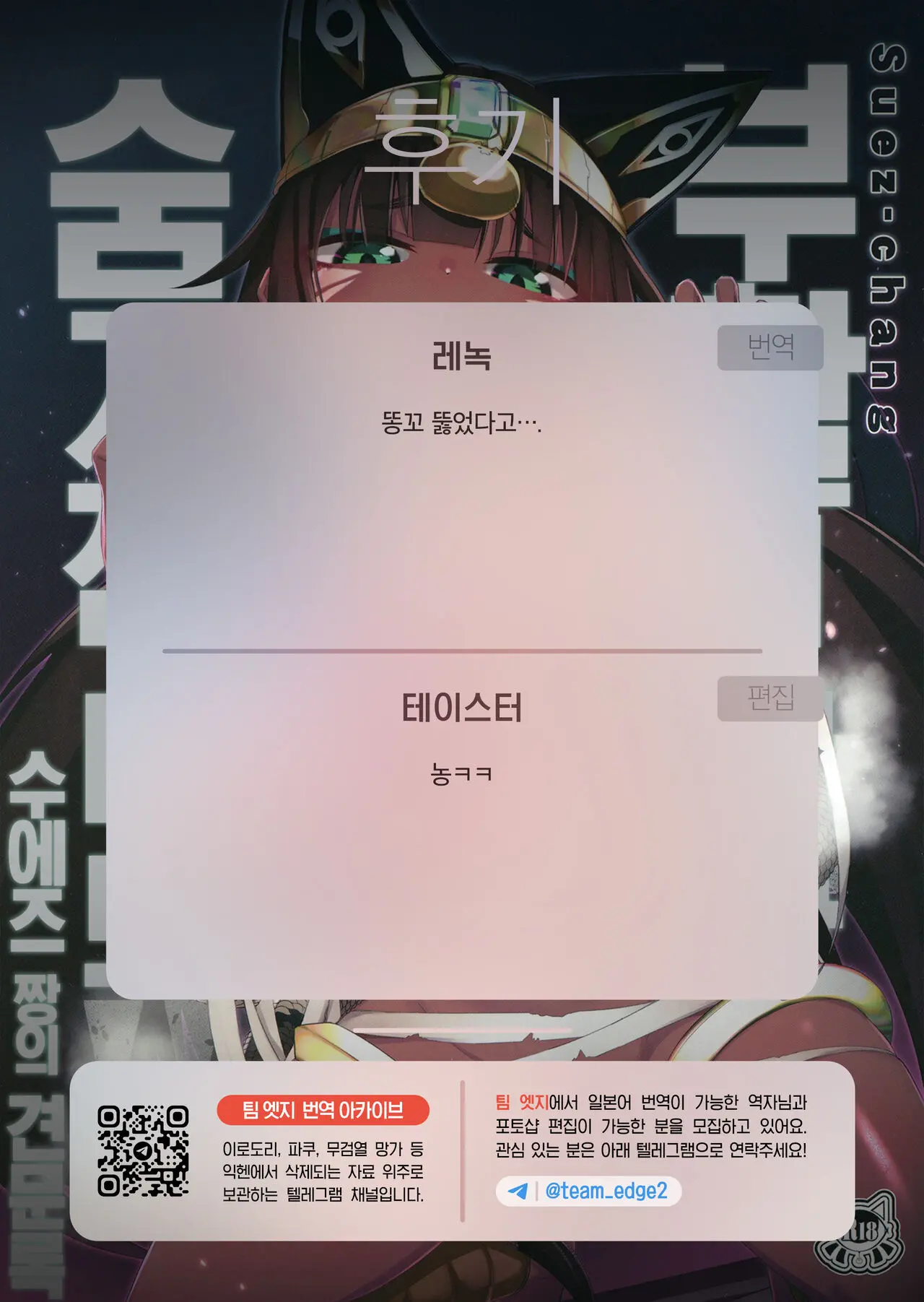Suezu-Chan No Kenmonroku ~Shougeki!! Fukkatsu No Joou To Kakusareta Hihou-Hen~ | 수에즈 짱의 견문록 ~충격!! 부활의 여왕과 숨겨진 비보편