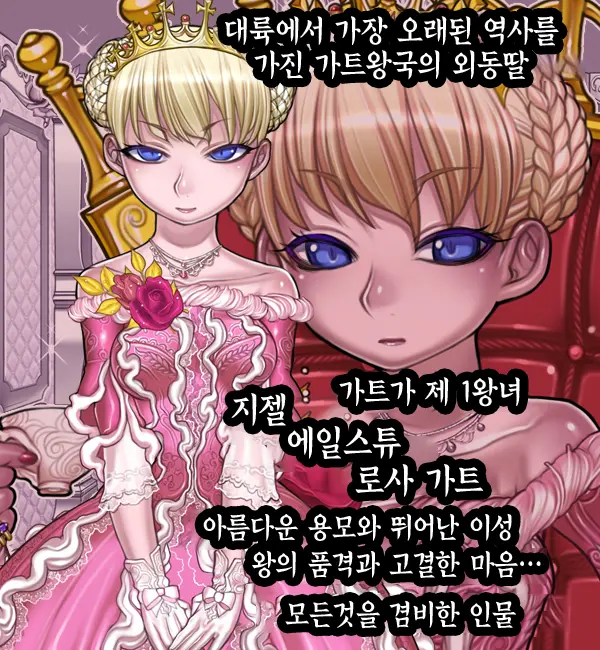 Houshuu No Himegimi Princess Super Slut _ 보상 공주님 제1장 가트왕국의 지젤공주