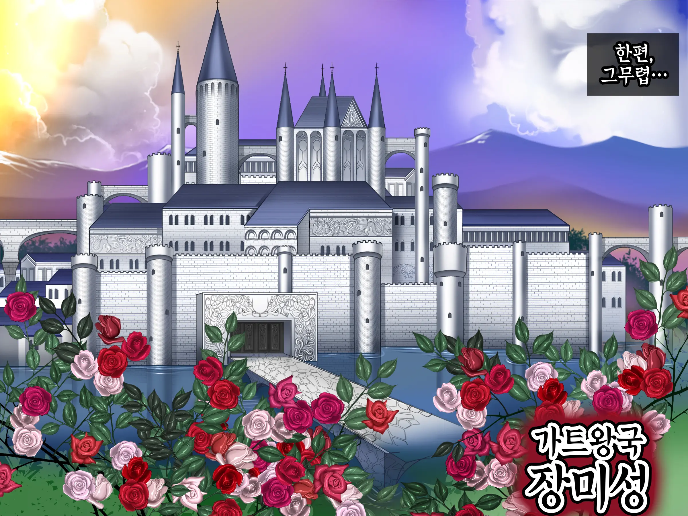 Houshuu No Himegimi Princess Super Slut _ 보상 공주님 제1장 가트왕국의 지젤공주