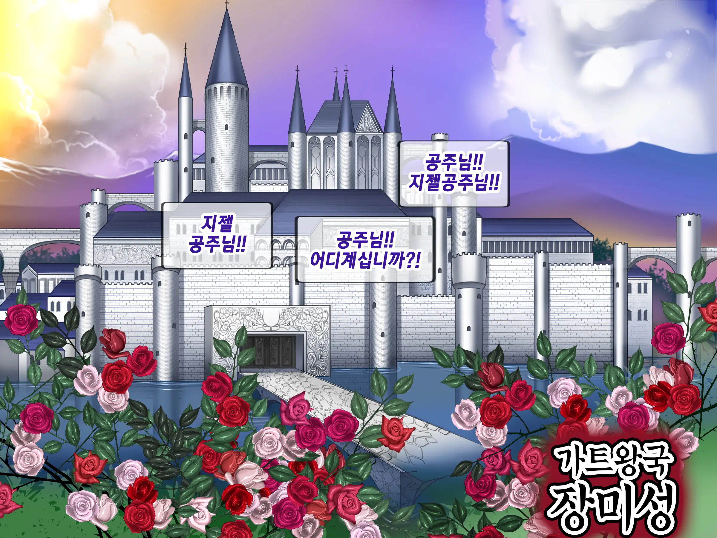 Houshuu No Himegimi Princess Super Slut _ 보상 공주님 제1장 가트왕국의 지젤공주