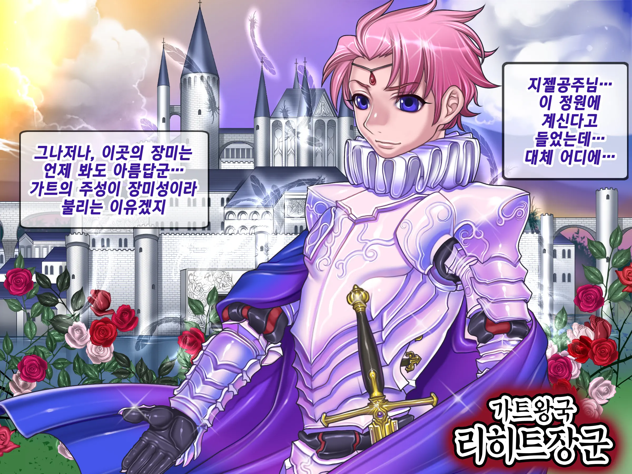 Houshuu No Himegimi Princess Super Slut _ 보상 공주님 제1장 가트왕국의 지젤공주