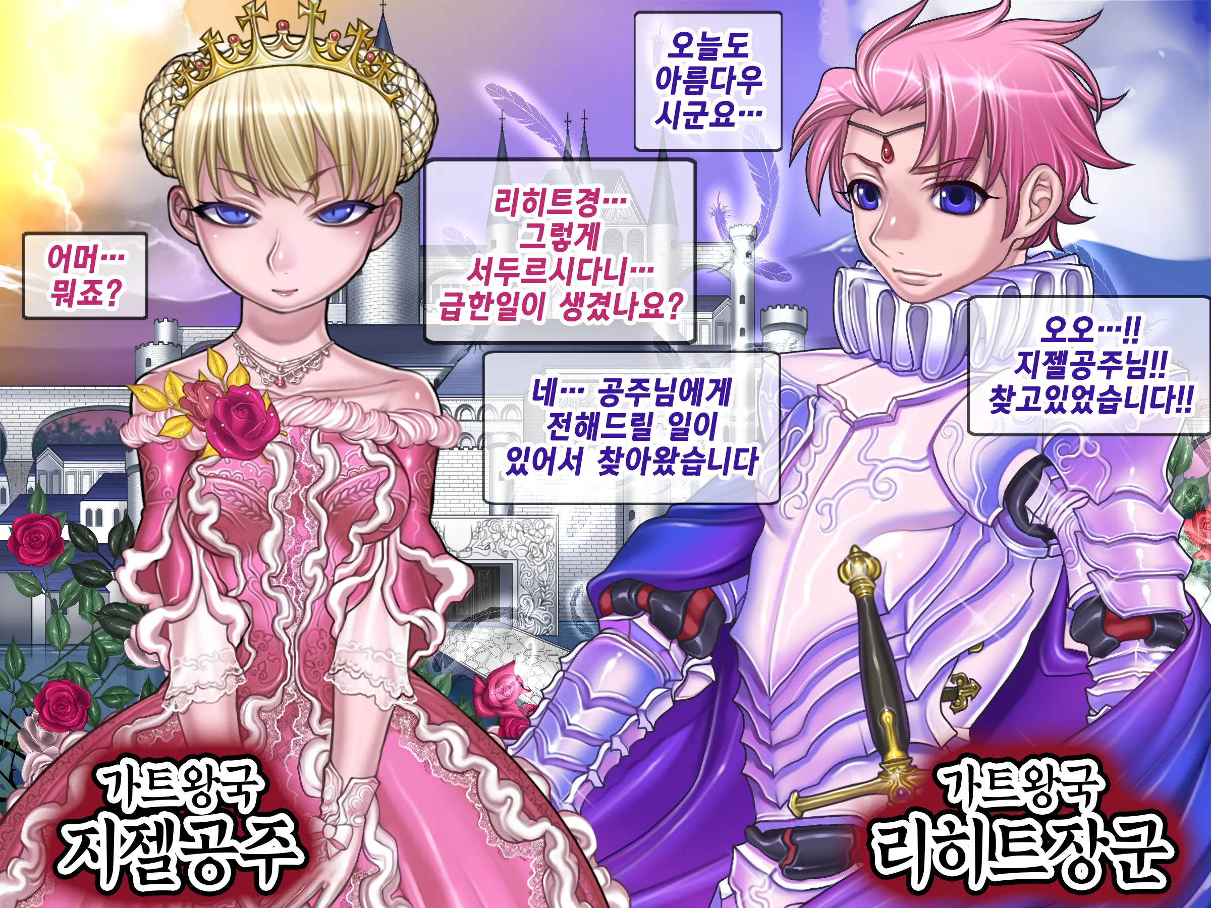 Houshuu No Himegimi Princess Super Slut _ 보상 공주님 제1장 가트왕국의 지젤공주