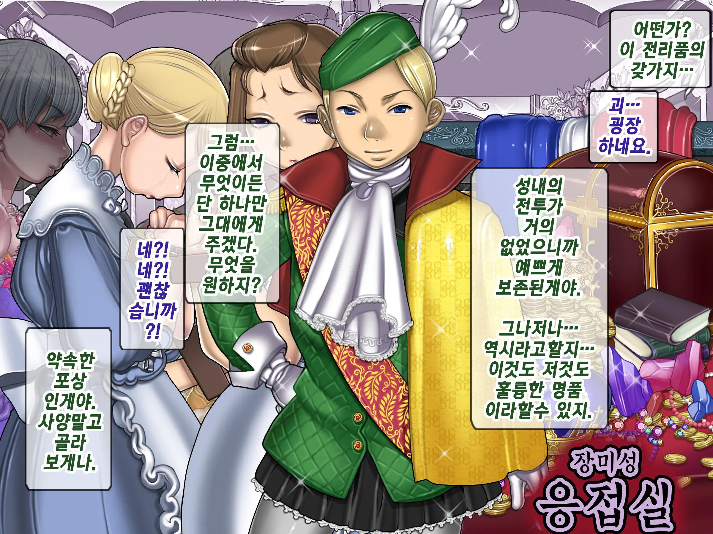 Houshuu No Himegimi Princess Super Slut _ 보상 공주님 제1장 가트왕국의 지젤공주
