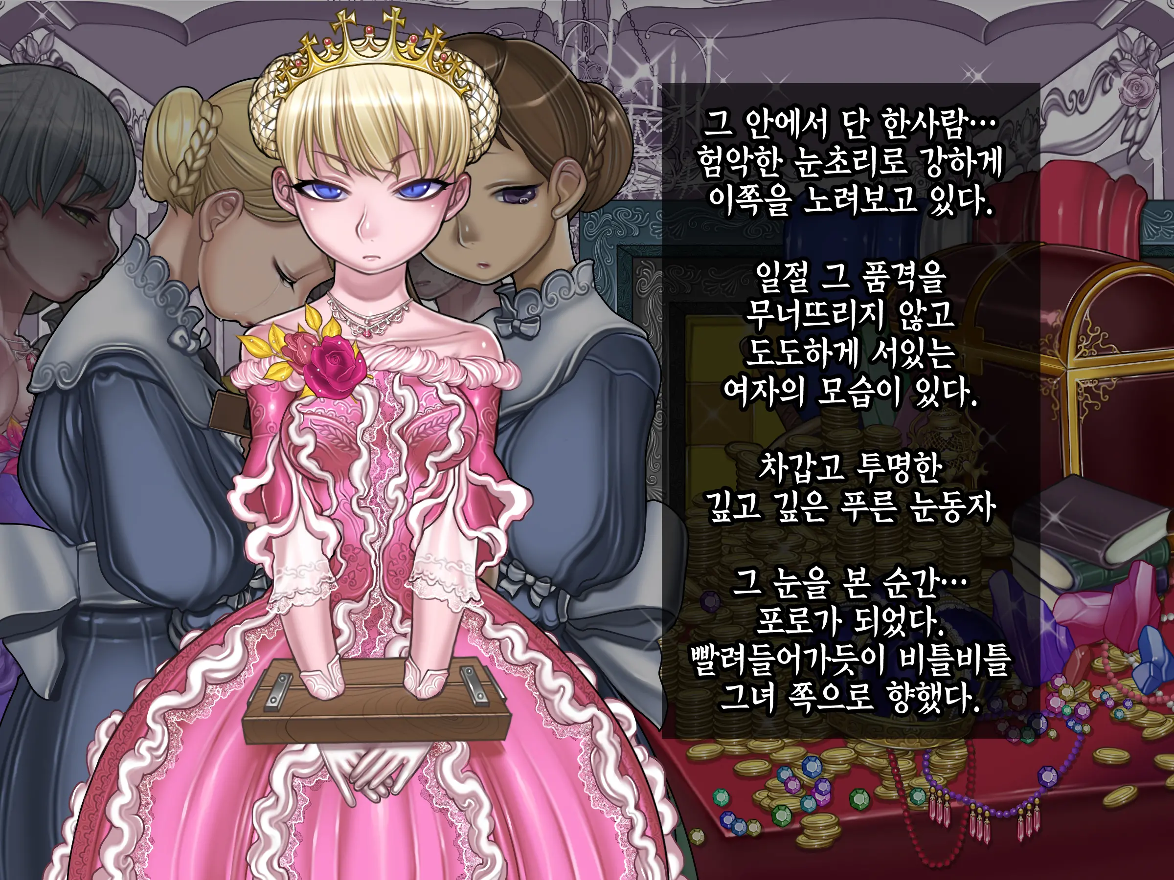 Houshuu No Himegimi Princess Super Slut _ 보상 공주님 제1장 가트왕국의 지젤공주