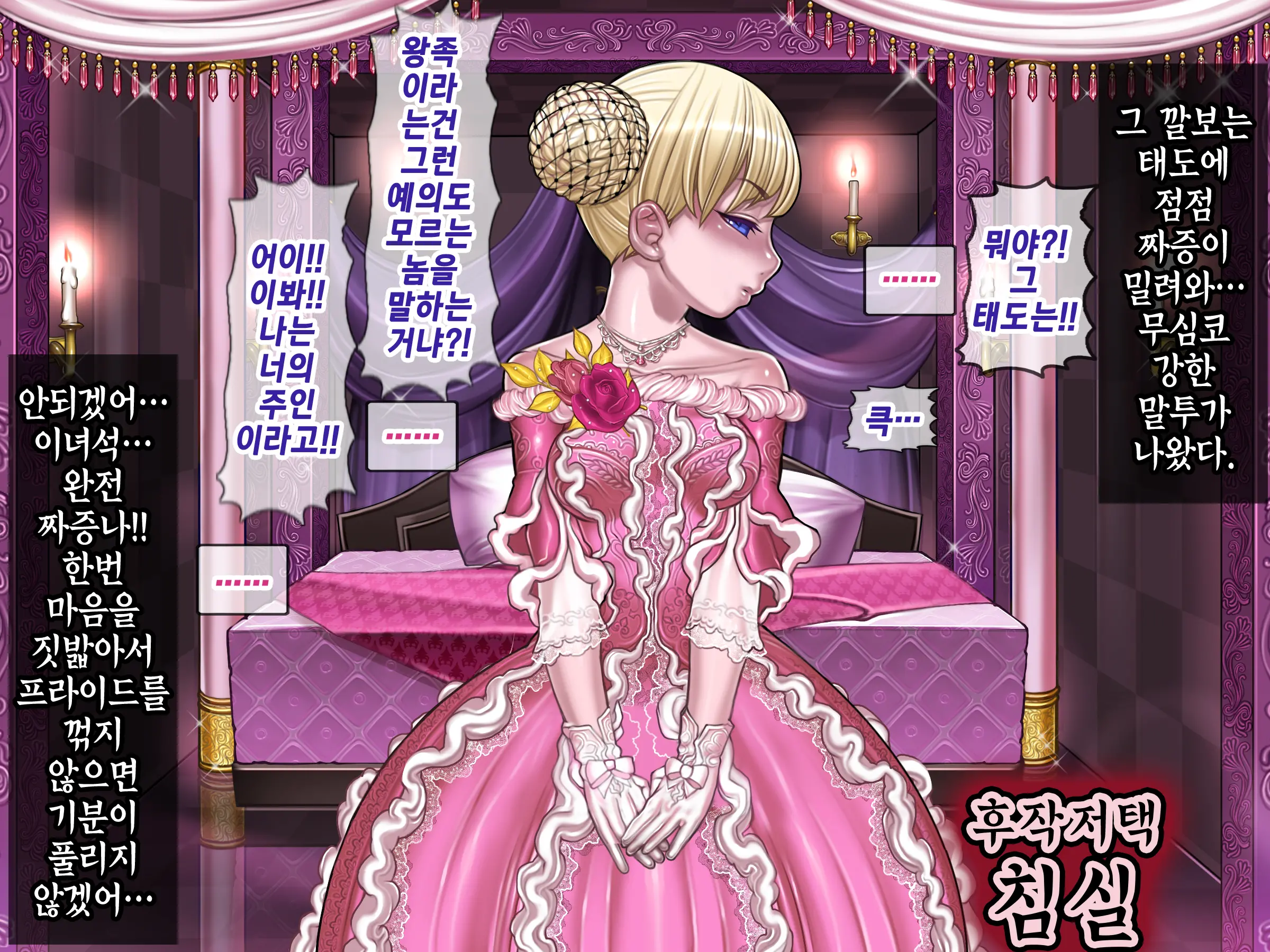 Houshuu No Himegimi Princess Super Slut _ 보상 공주님 제1장 가트왕국의 지젤공주