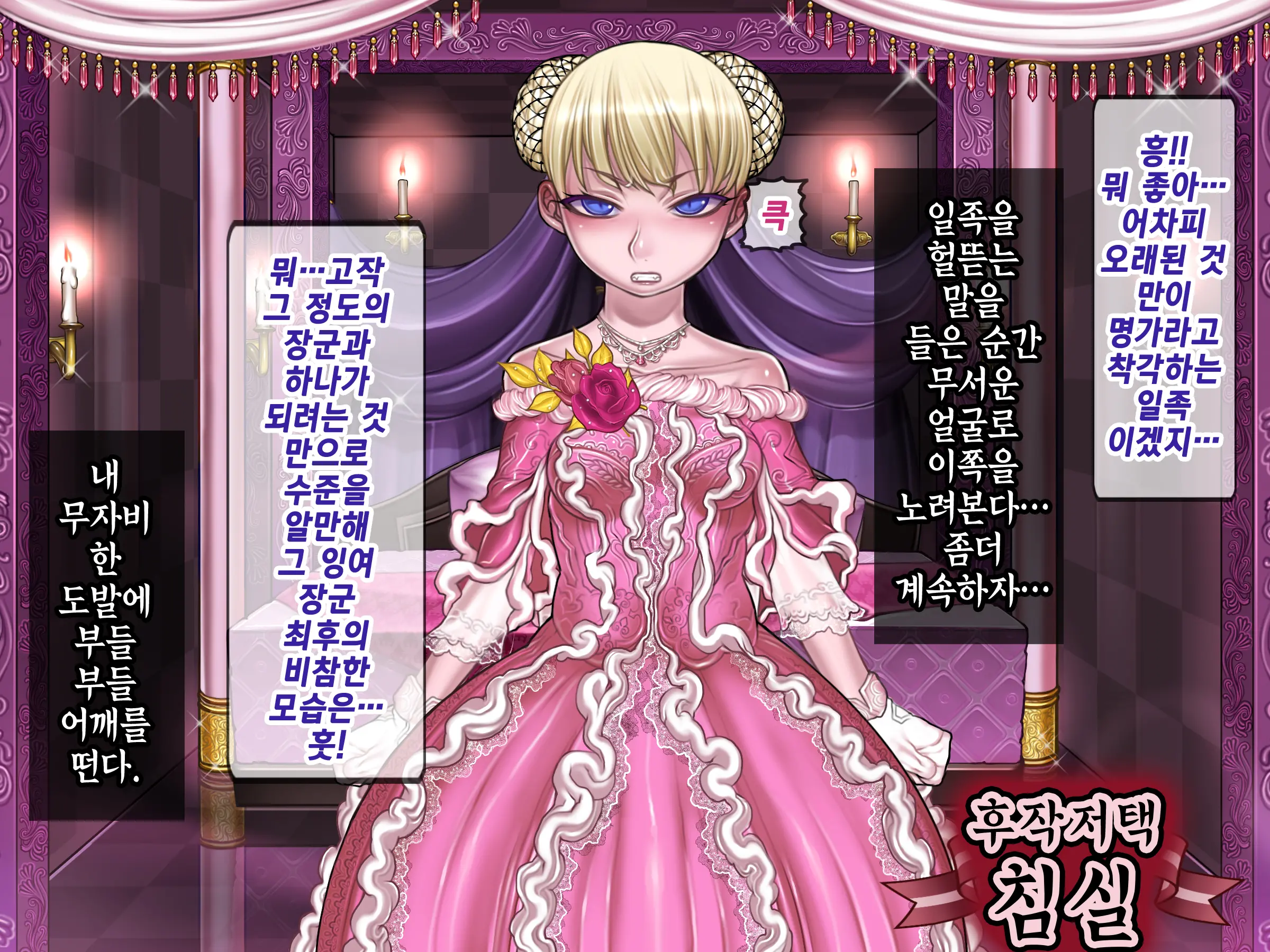 Houshuu No Himegimi Princess Super Slut _ 보상 공주님 제1장 가트왕국의 지젤공주