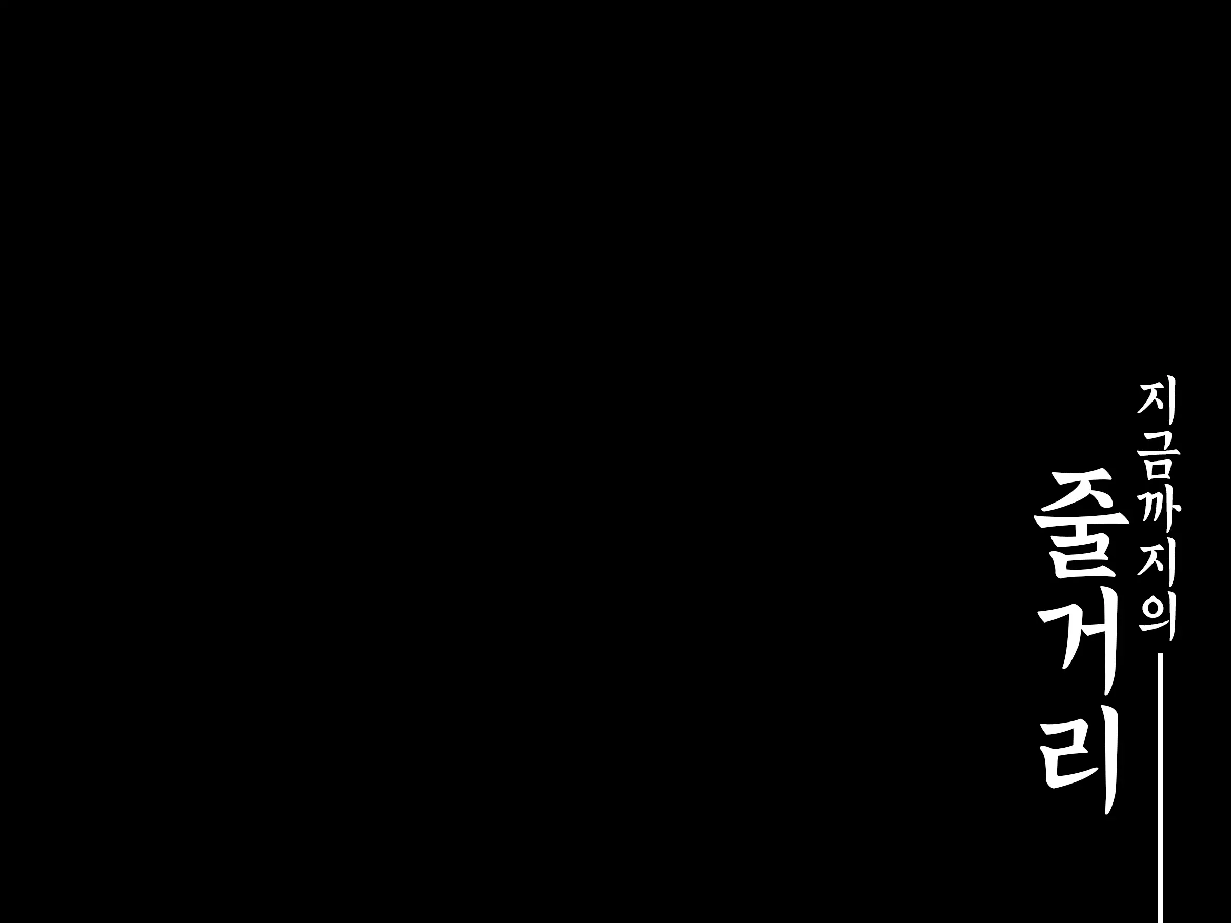 Houshuu No Himegimi 3 Princess Super Slut 3 _ 보상 공주님 제3장