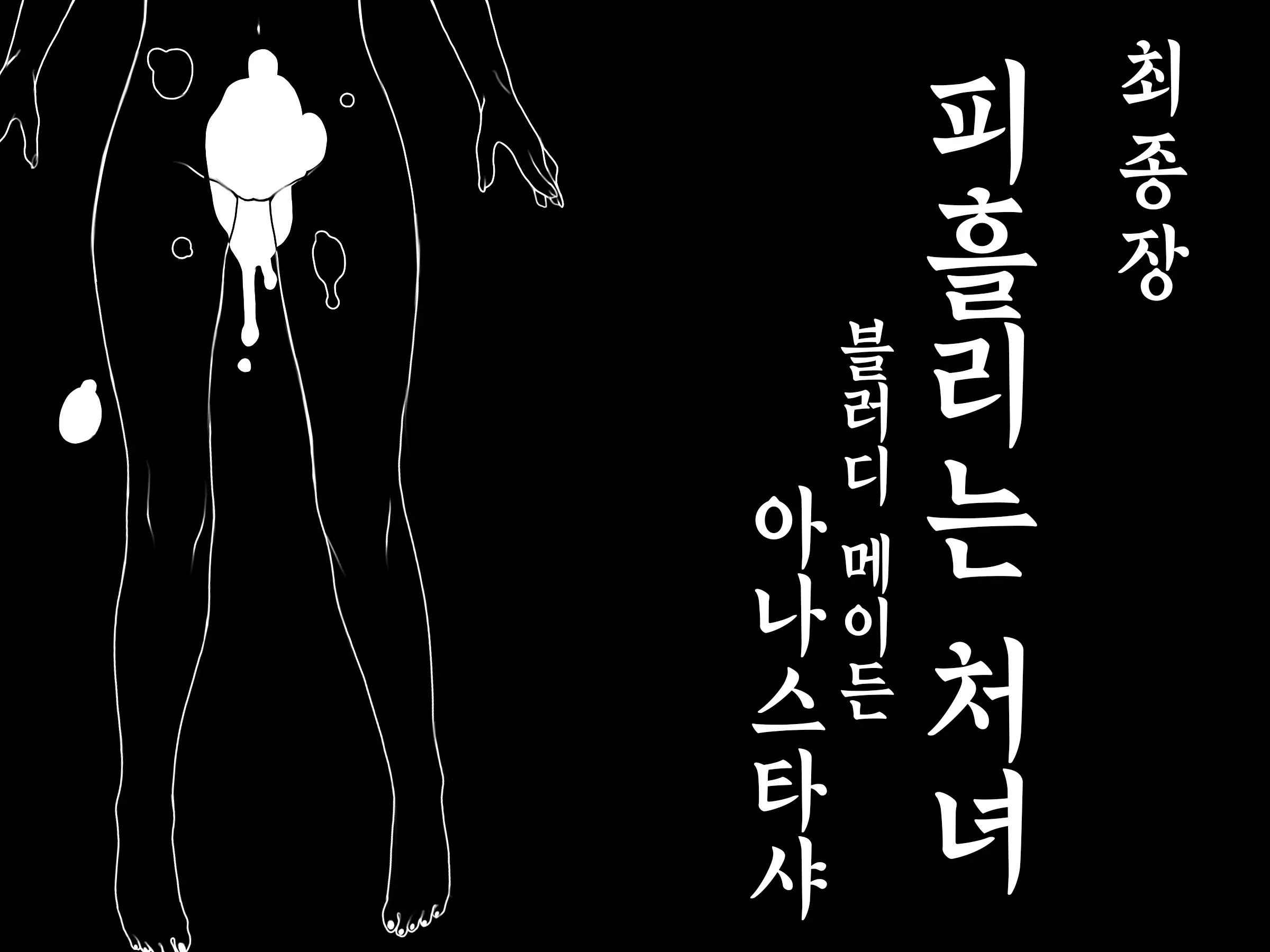 Houshuu No Himegimi 3 Princess Super Slut 3 _ 보상 공주님 제3장