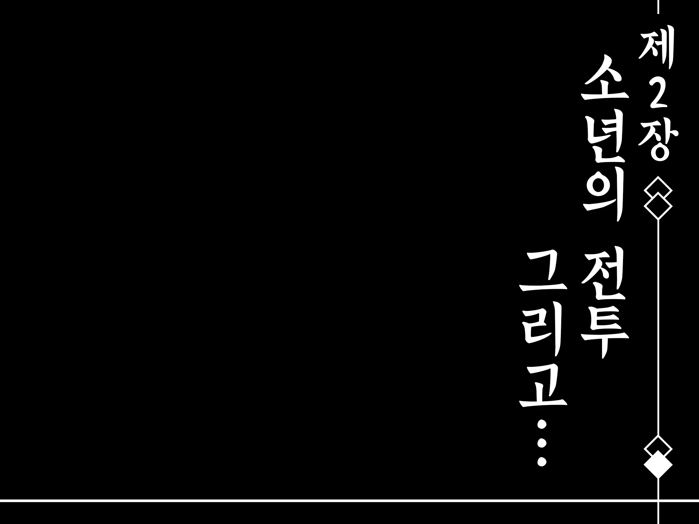 Houshuu No Himegimi 3 Princess Super Slut 3 _ 보상 공주님 제3장