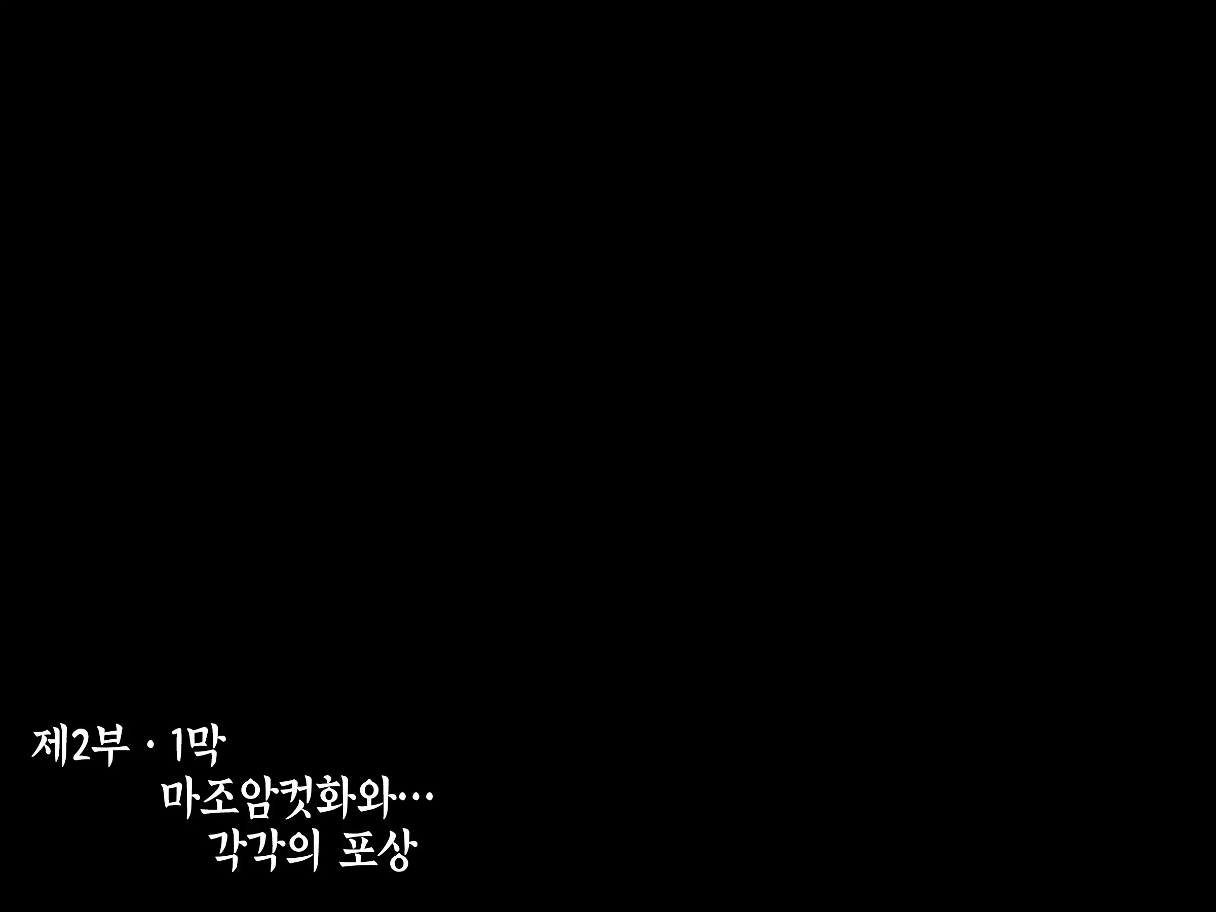 Houshuu No Himegimi Princess Super Slut 『Ho_After Story』 _보상 공주님 제4장 애프터스토리