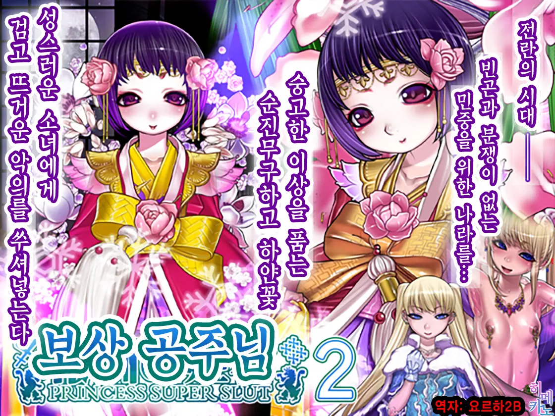 Houshuu No Himegimi 2 Princess Super Slut 2 | 보상 공주님 제2장