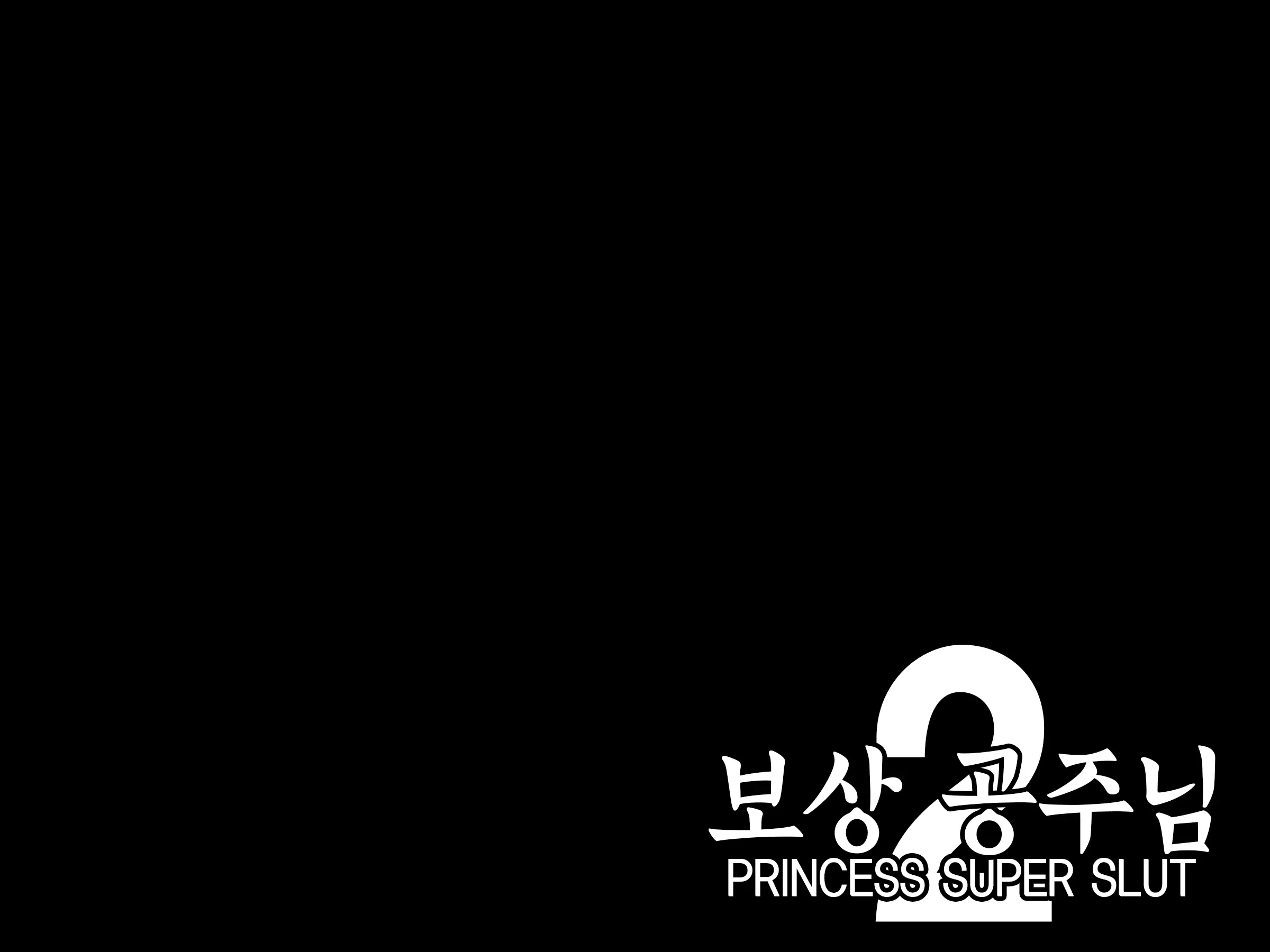 Houshuu No Himegimi 2 Princess Super Slut 2 | 보상 공주님 제2장