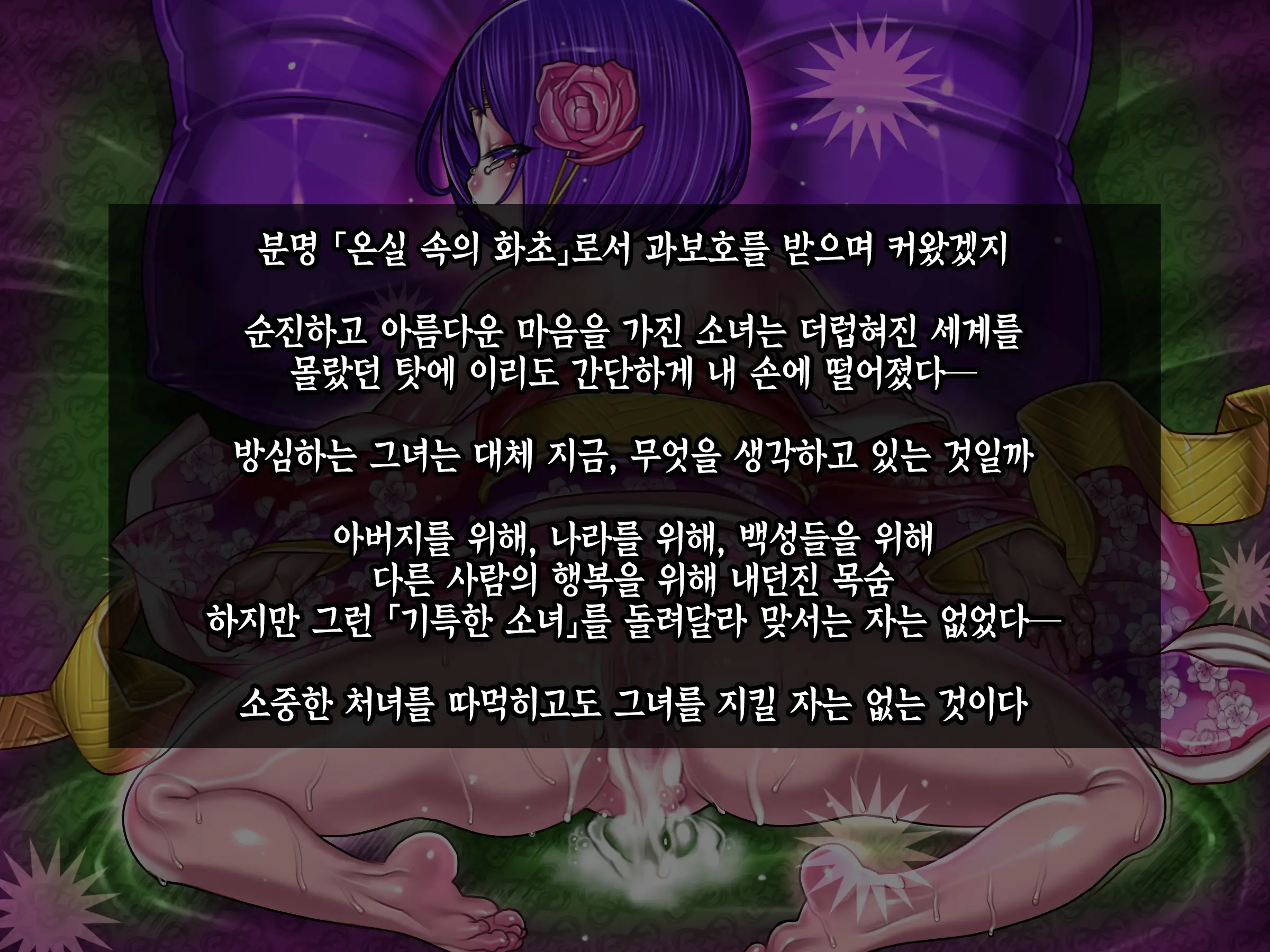 Houshuu No Himegimi 2 Princess Super Slut 2 | 보상 공주님 제2장