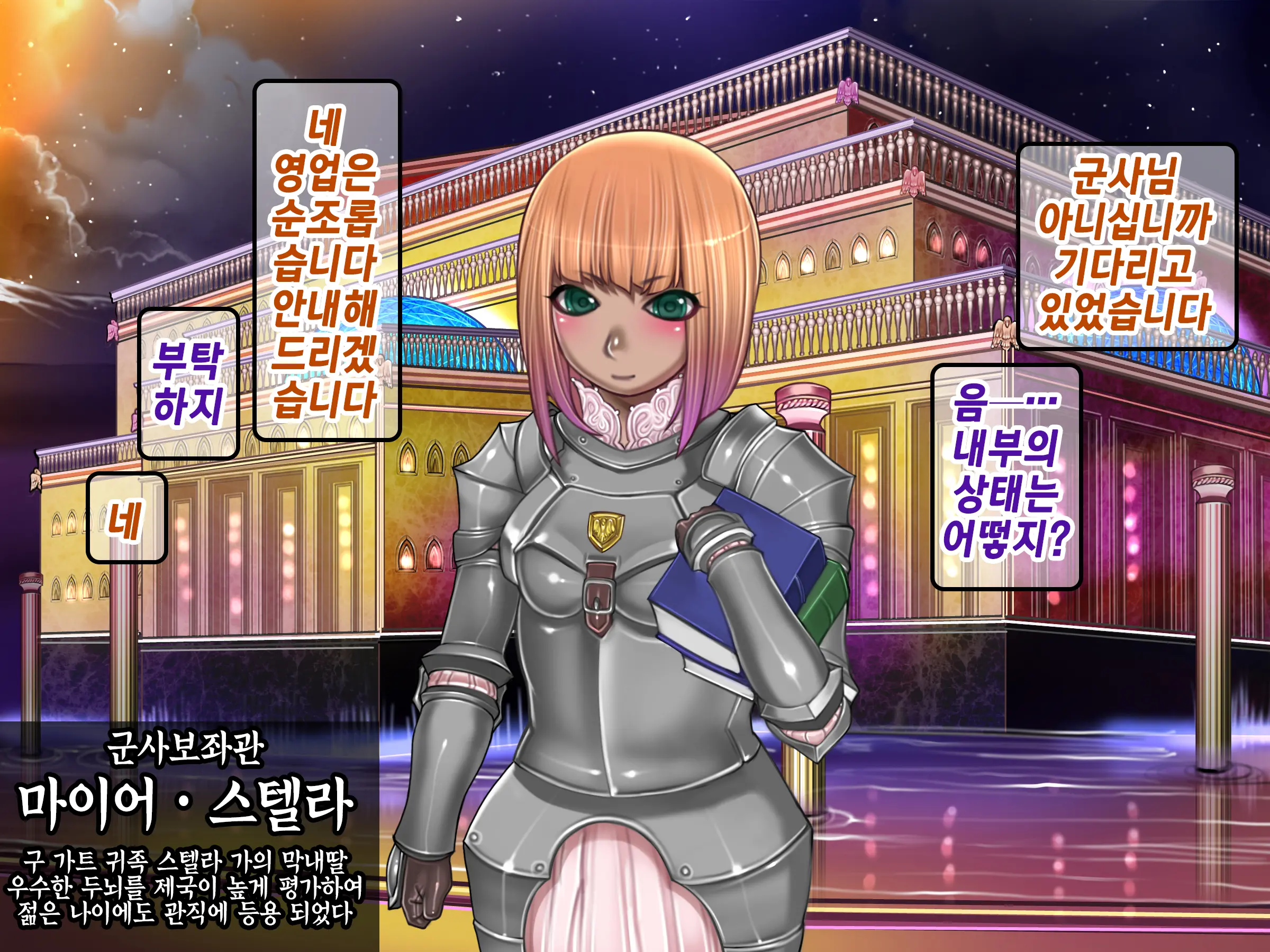 Houshuu No Himegimi 2 Princess Super Slut 2 | 보상 공주님 제2장