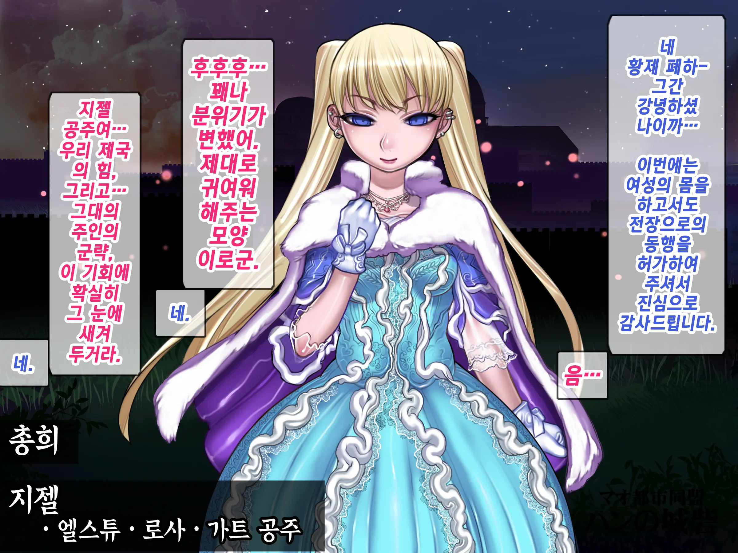 Houshuu No Himegimi 2 Princess Super Slut 2 | 보상 공주님 제2장