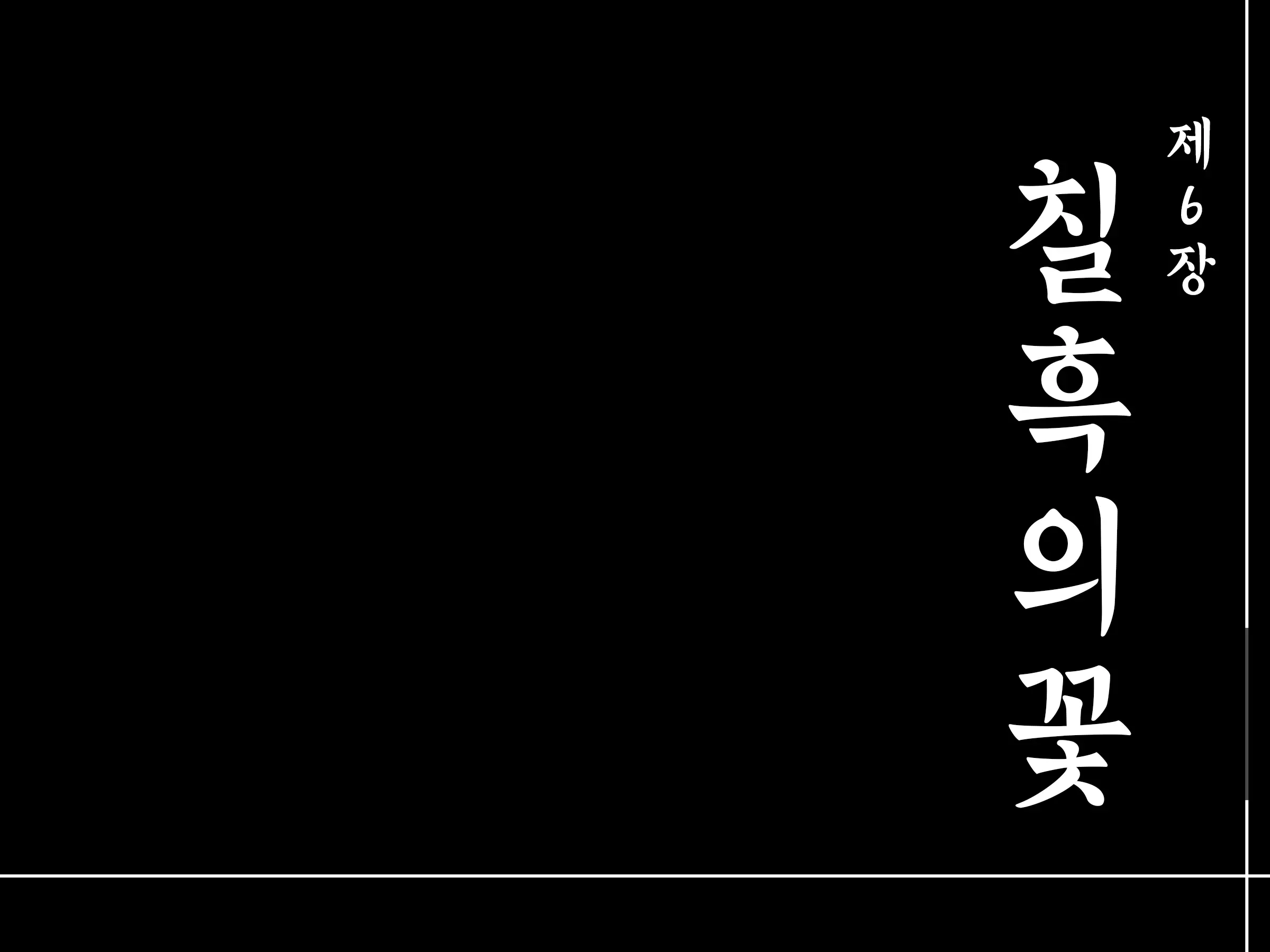Houshuu No Himegimi 2 Princess Super Slut 2 | 보상 공주님 제2장