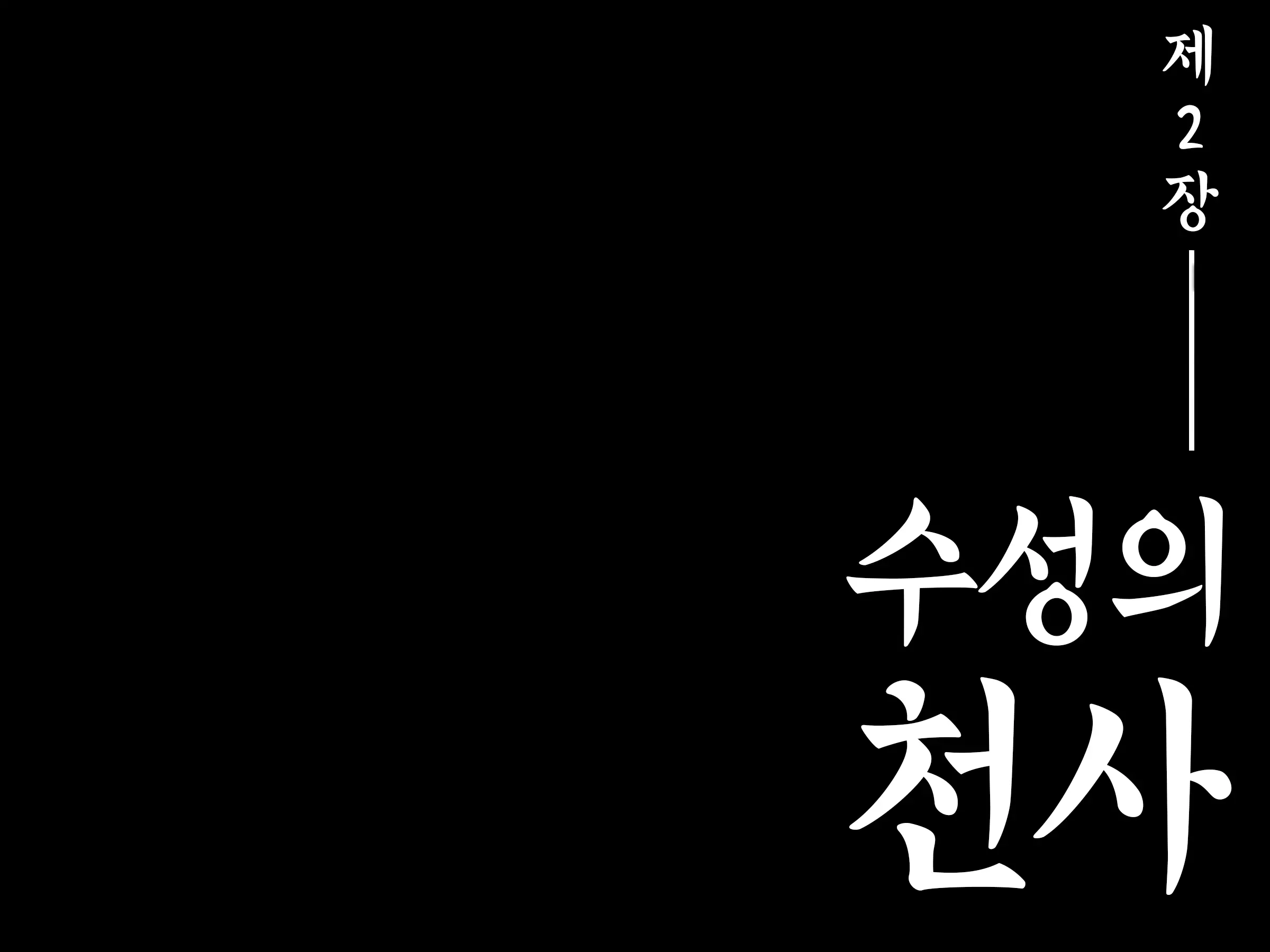 Houshuu No Himegimi 2 Princess Super Slut 2 | 보상 공주님 제2장