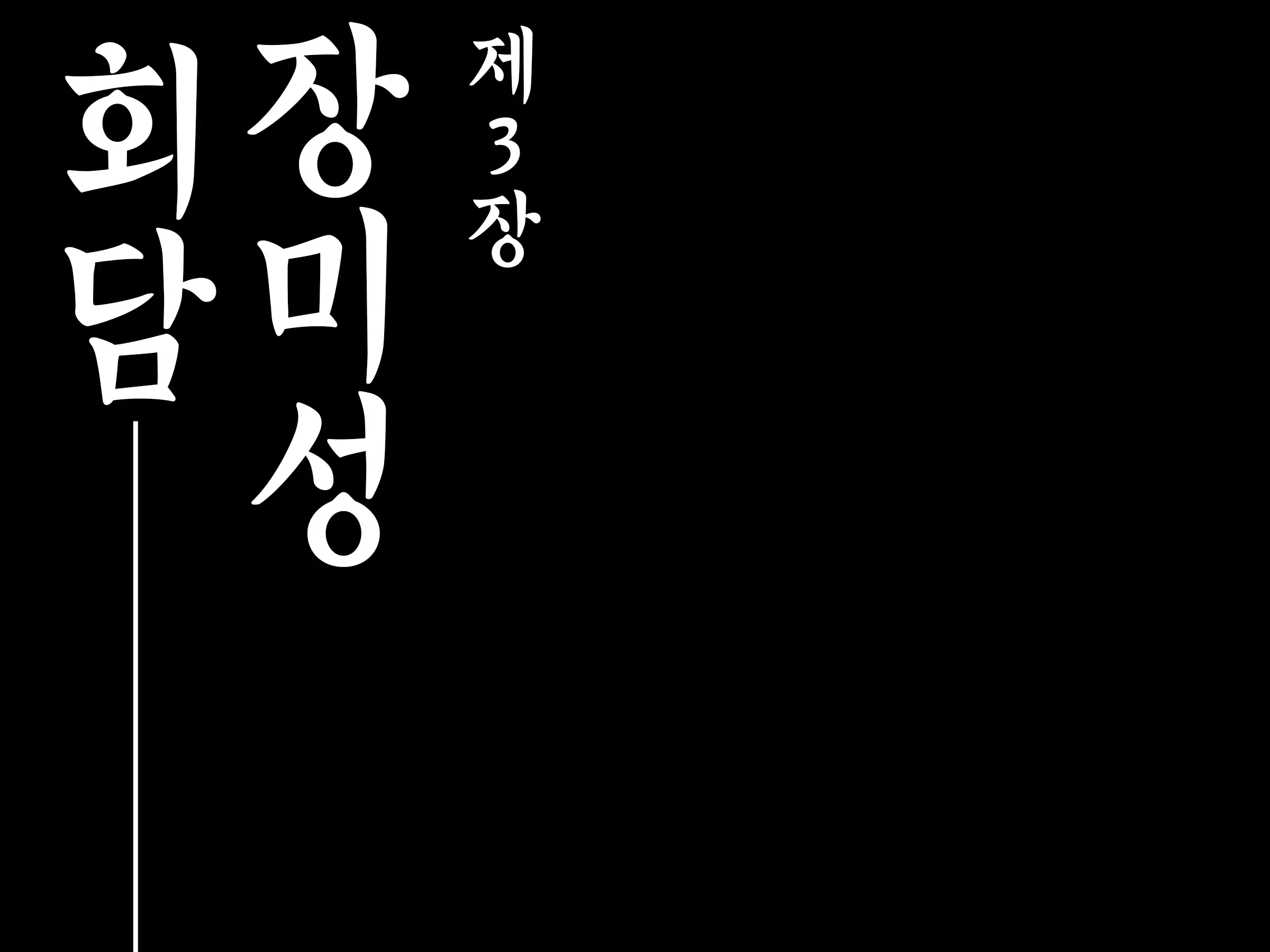 Houshuu No Himegimi 2 Princess Super Slut 2 | 보상 공주님 제2장