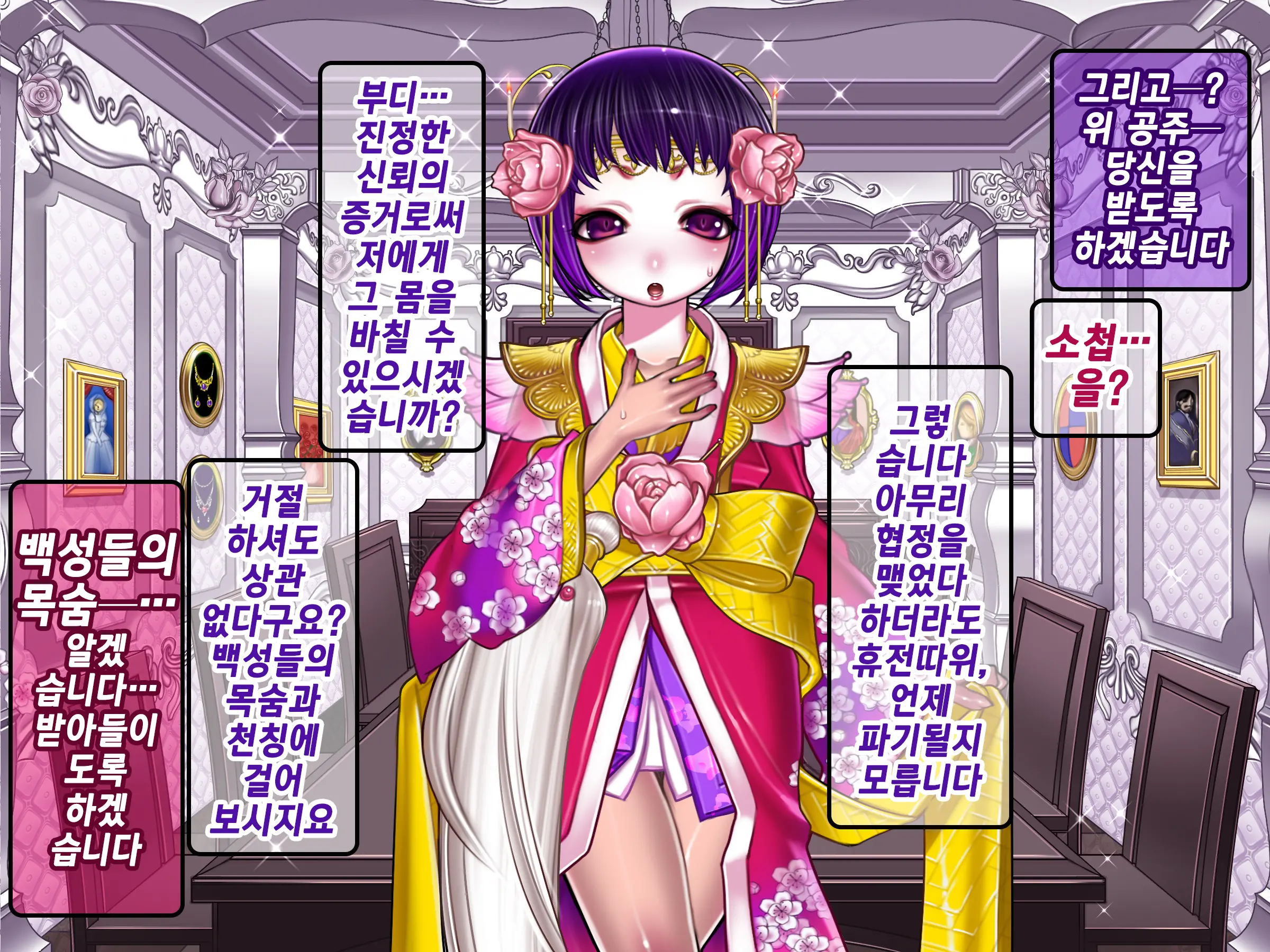 Houshuu No Himegimi 2 Princess Super Slut 2 | 보상 공주님 제2장