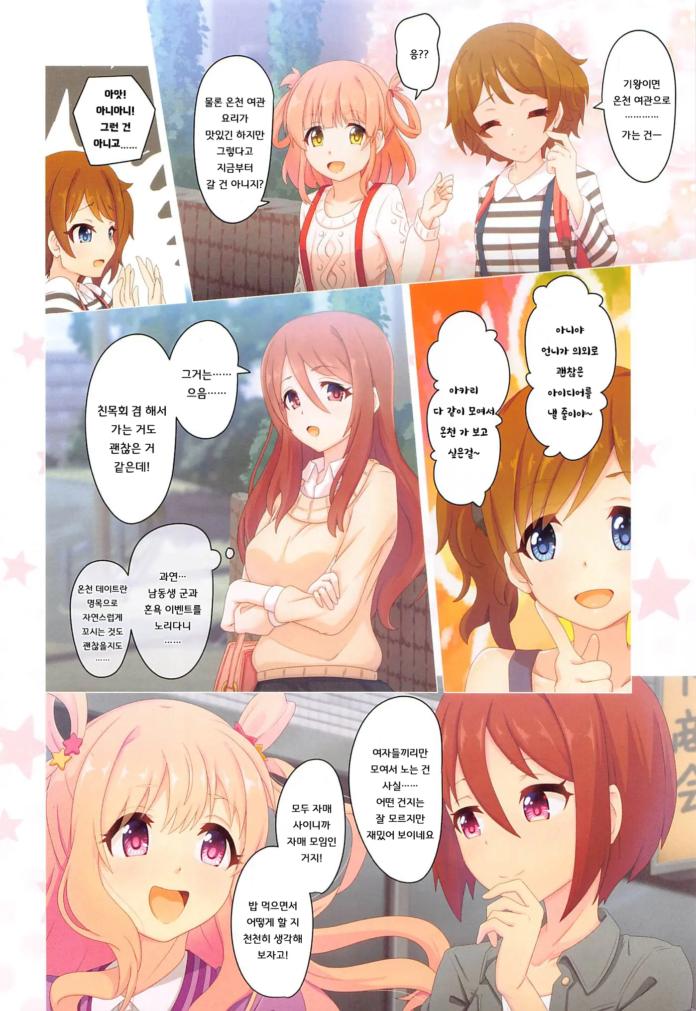 Colorful Connect 7th:Dive - Union Sisters | 컬러풀 커넥트 7th:Dive - 유니온 시스터즈