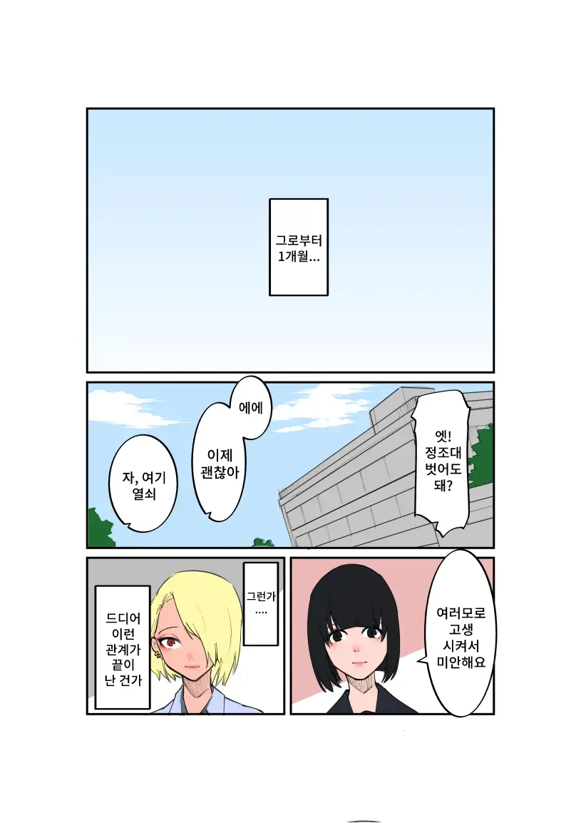 Furyo-Chan To Fuukiiin-Chan | 불량짱과 풍기위원짱
