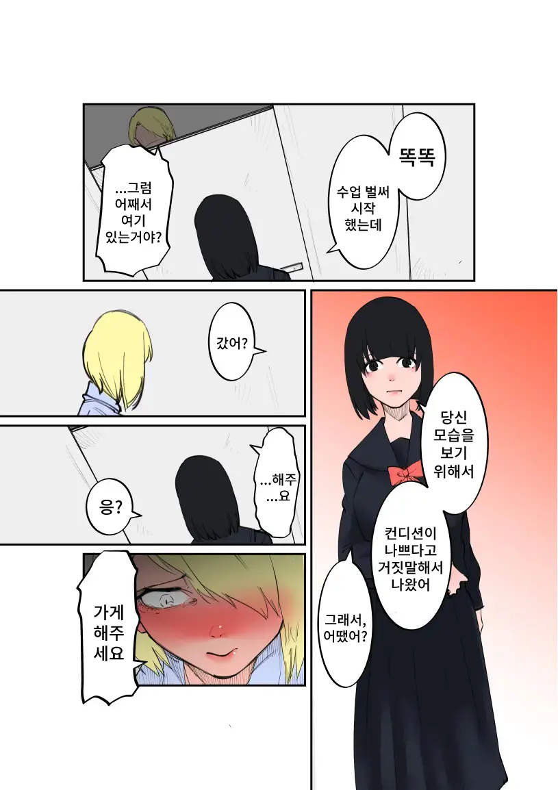 Furyo-Chan To Fuukiiin-Chan | 불량짱과 풍기위원짱
