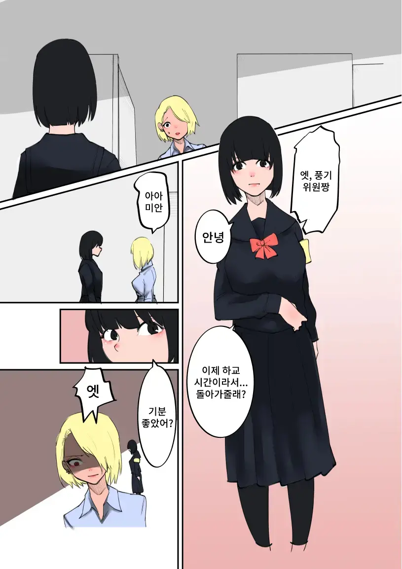 Furyo-Chan To Fuukiiin-Chan | 불량짱과 풍기위원짱