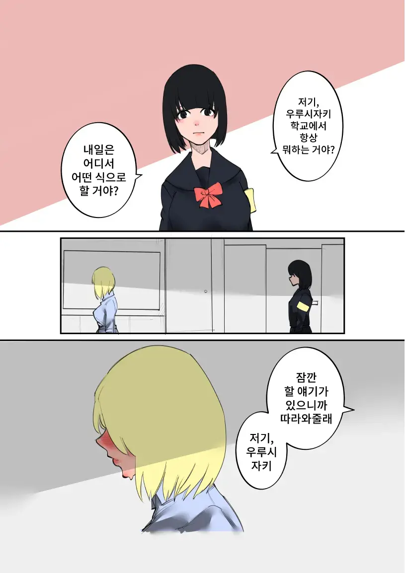 Furyo-Chan To Fuukiiin-Chan | 불량짱과 풍기위원짱
