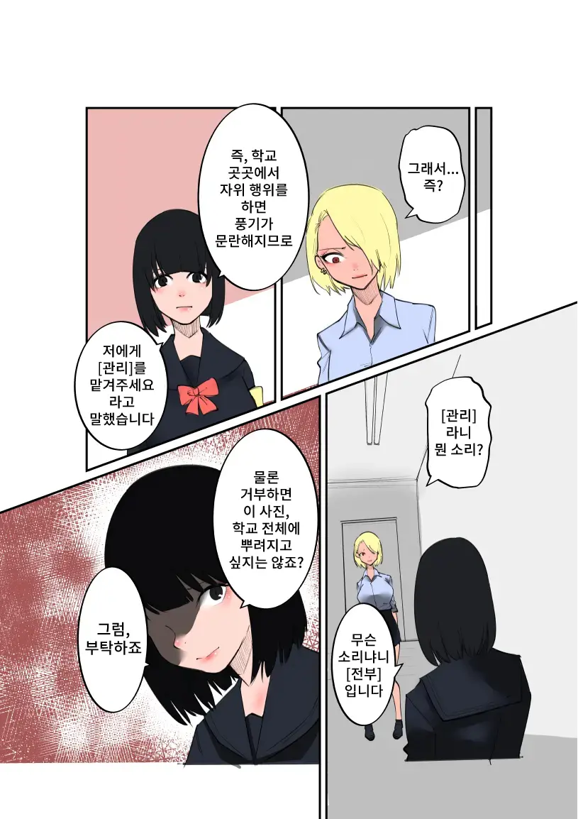 Furyo-Chan To Fuukiiin-Chan | 불량짱과 풍기위원짱