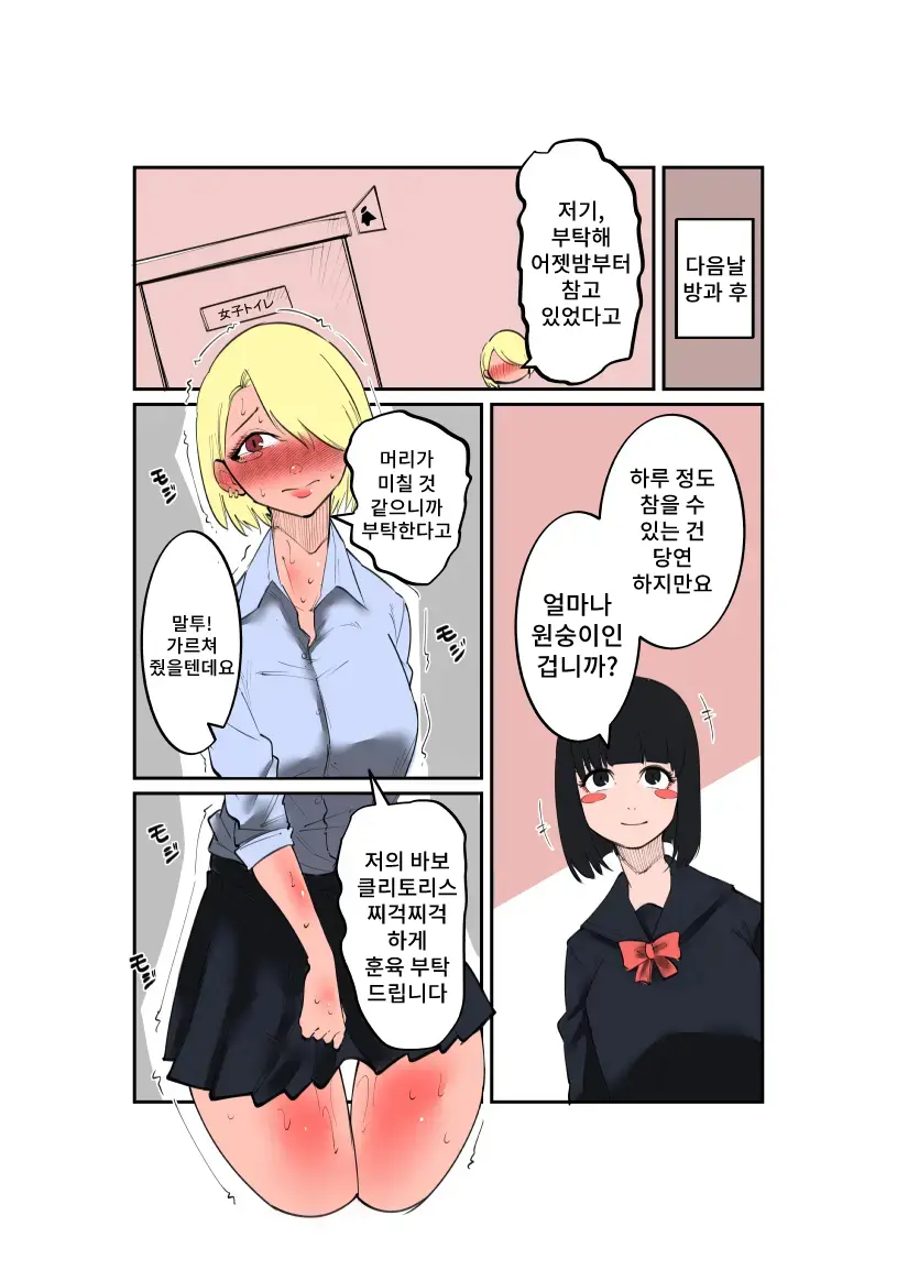 Furyo-Chan To Fuukiiin-Chan | 불량짱과 풍기위원짱