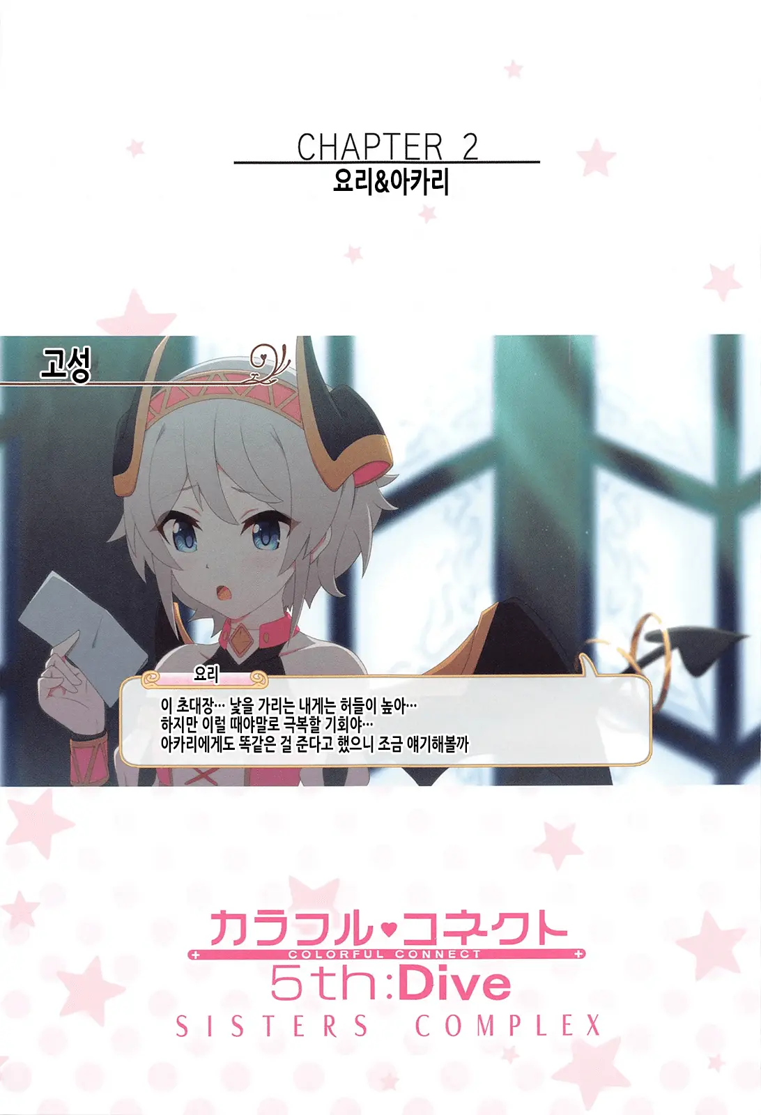 Colorful Connect 5th:Dive | 컬러풀 커넥트 5th:Dive
