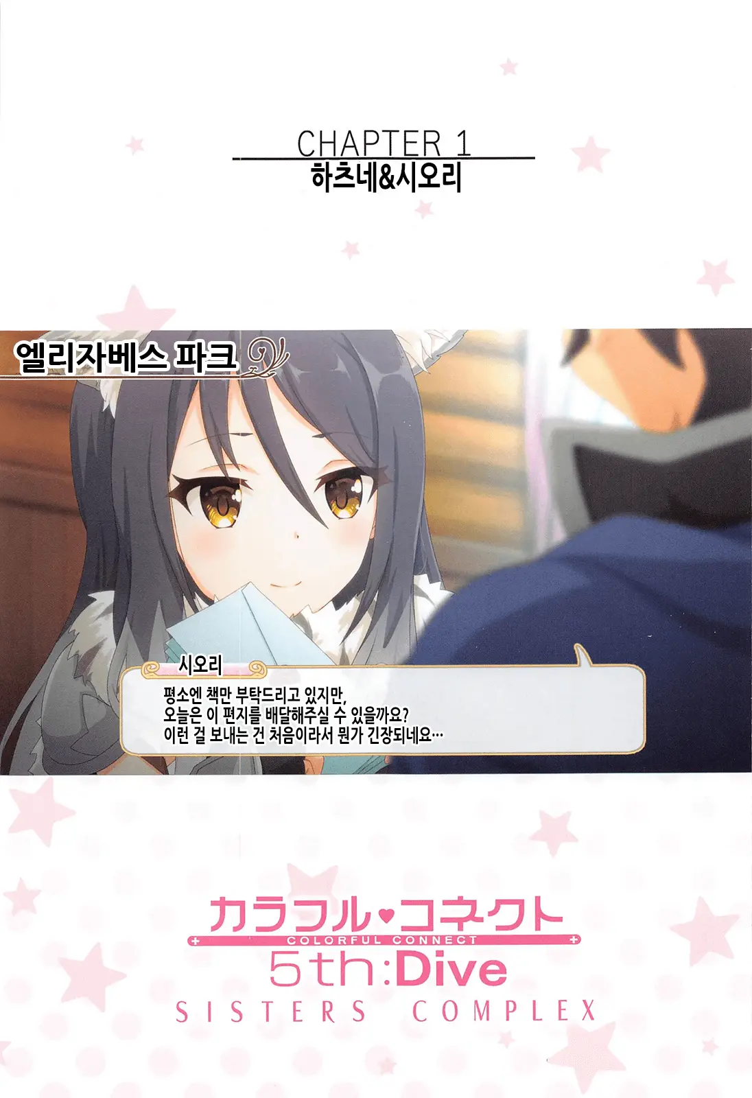Colorful Connect 5th:Dive | 컬러풀 커넥트 5th:Dive