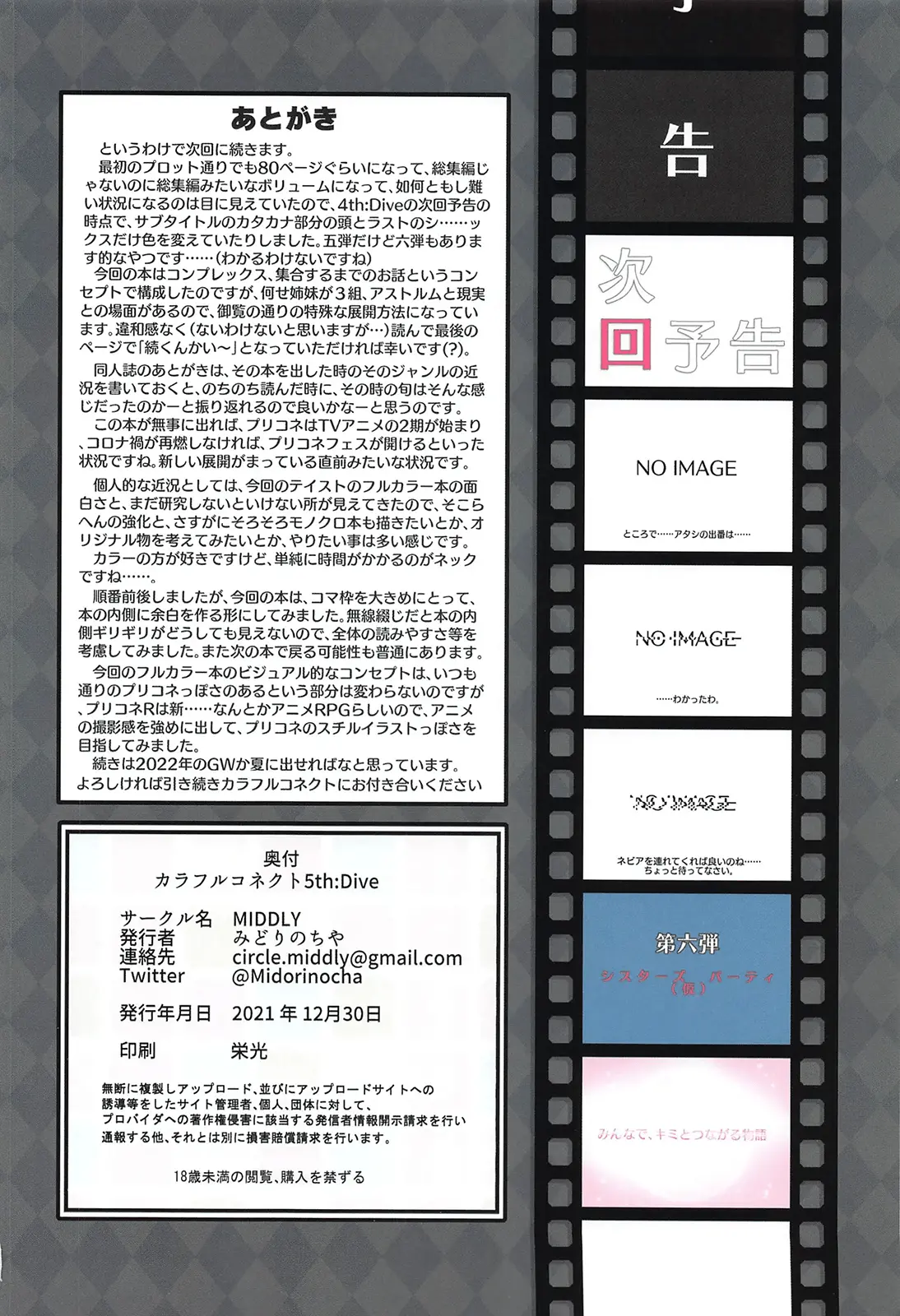 Colorful Connect 5th:Dive | 컬러풀 커넥트 5th:Dive
