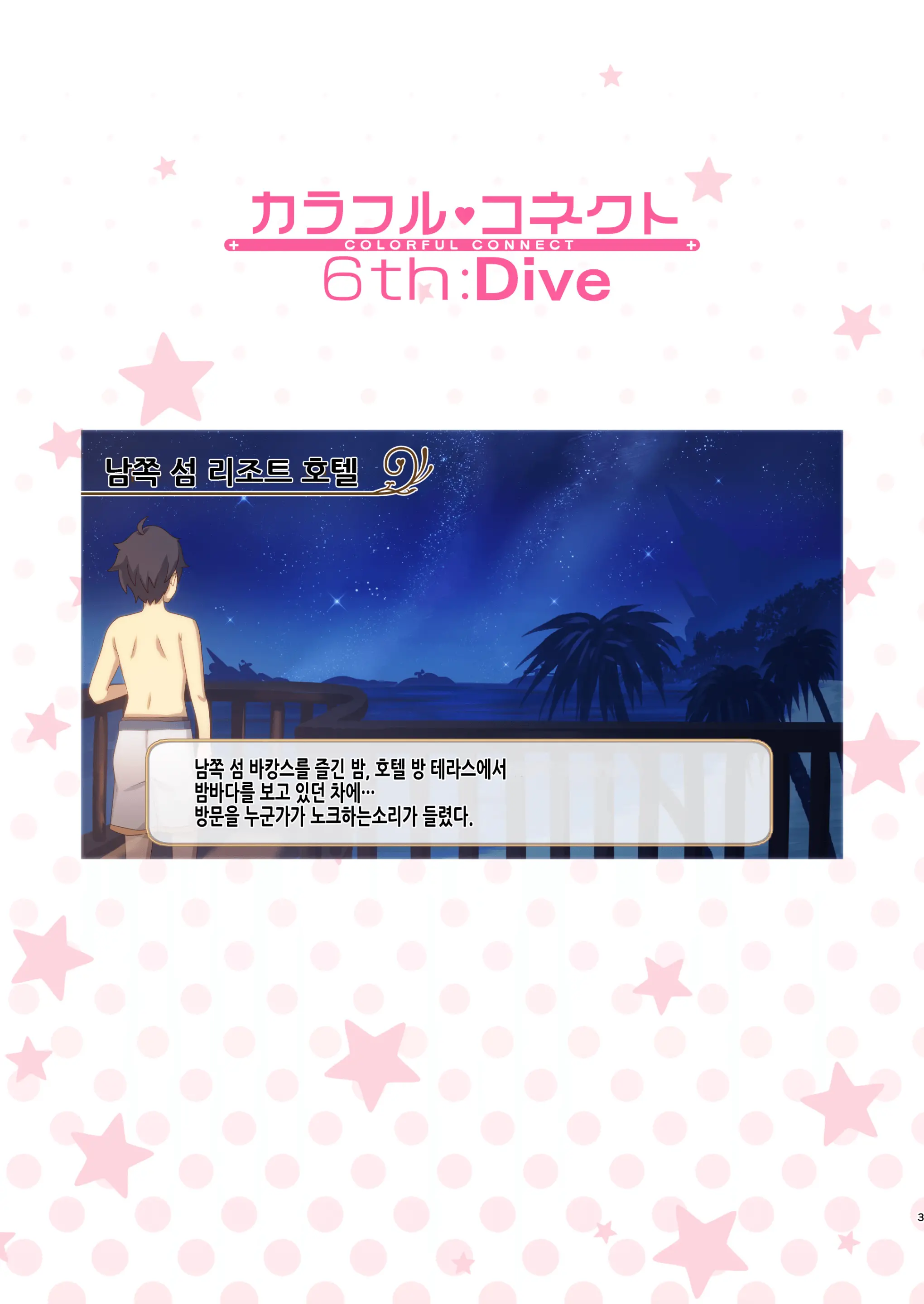Colorful Connect 6th:Dive | 컬러풀 커넥트 6th:Dive