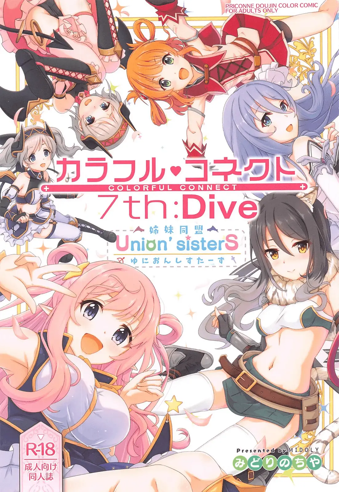 Colorful Connect 7th:Dive - Union Sisters | 컬러풀 커넥트 7th:Dive