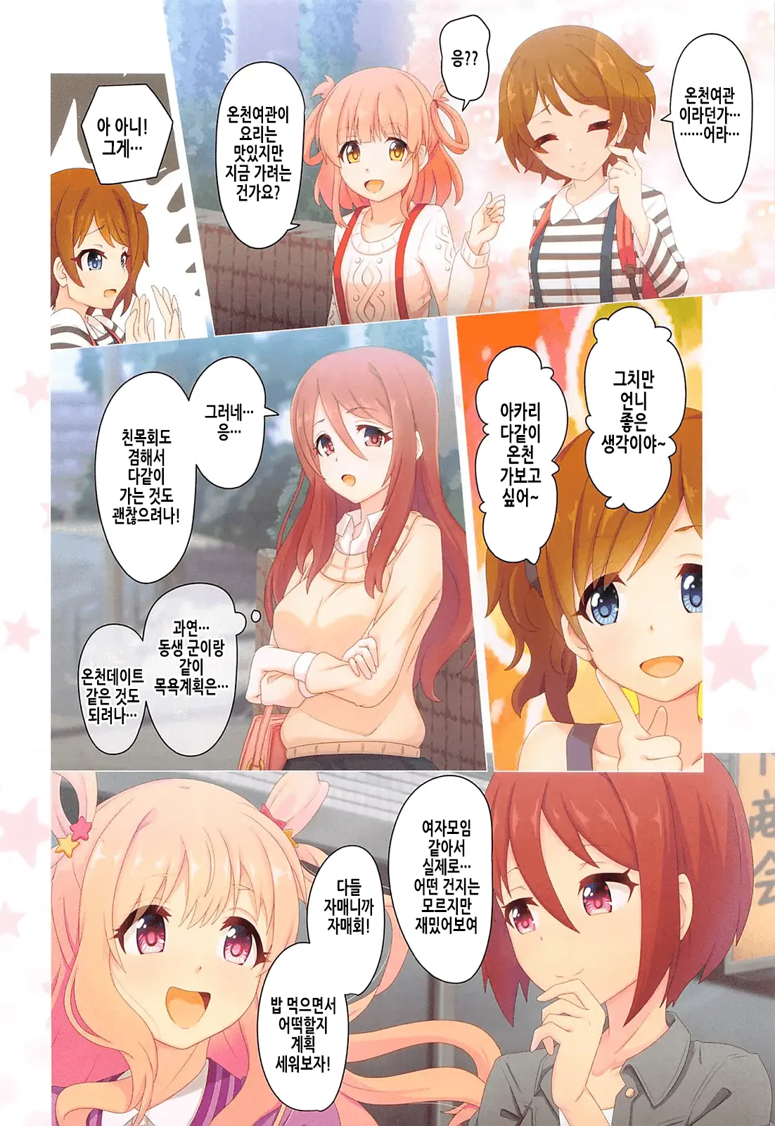 Colorful Connect 7th:Dive - Union Sisters | 컬러풀 커넥트 7th:Dive