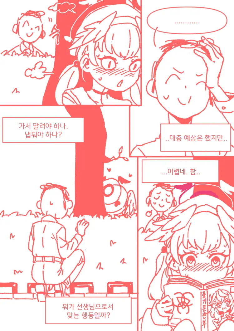 코하루는 할 수 있어!