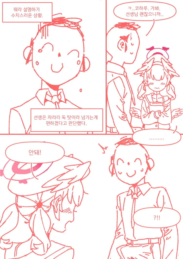 코하루는 할 수 있어!