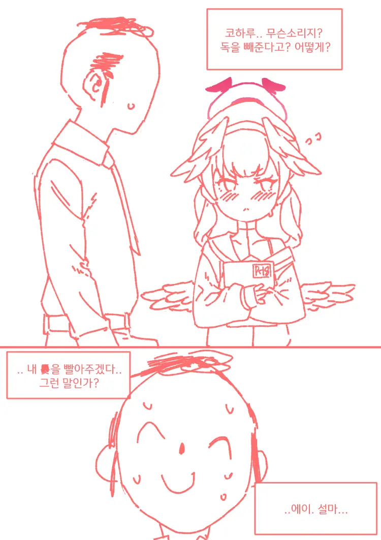 코하루는 할 수 있어!